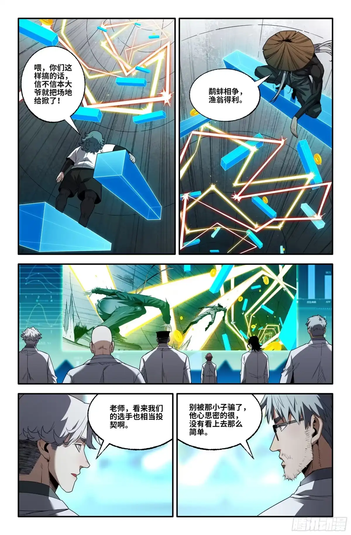 《史上最强》381 抢分游戏9 第1页