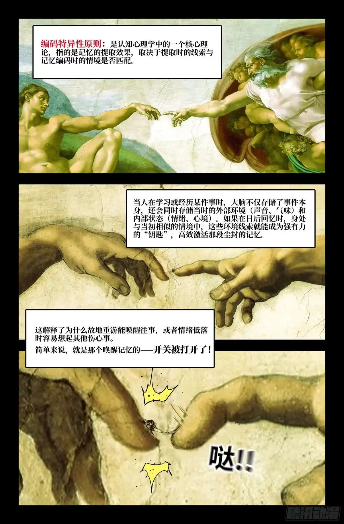 《史上最强》381 抢分游戏9 第9页