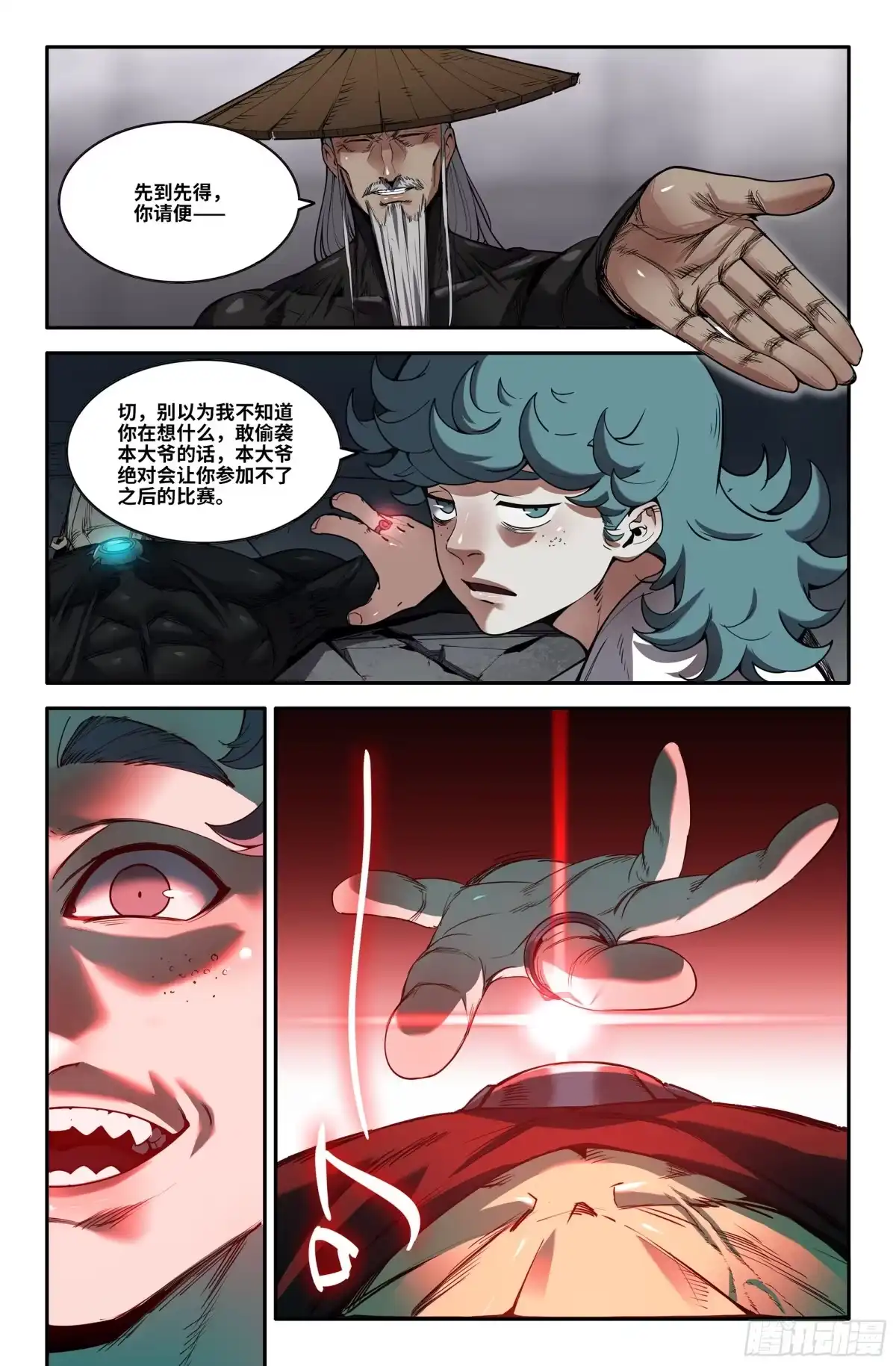 《史上最强》382 抢分游戏10 第10页