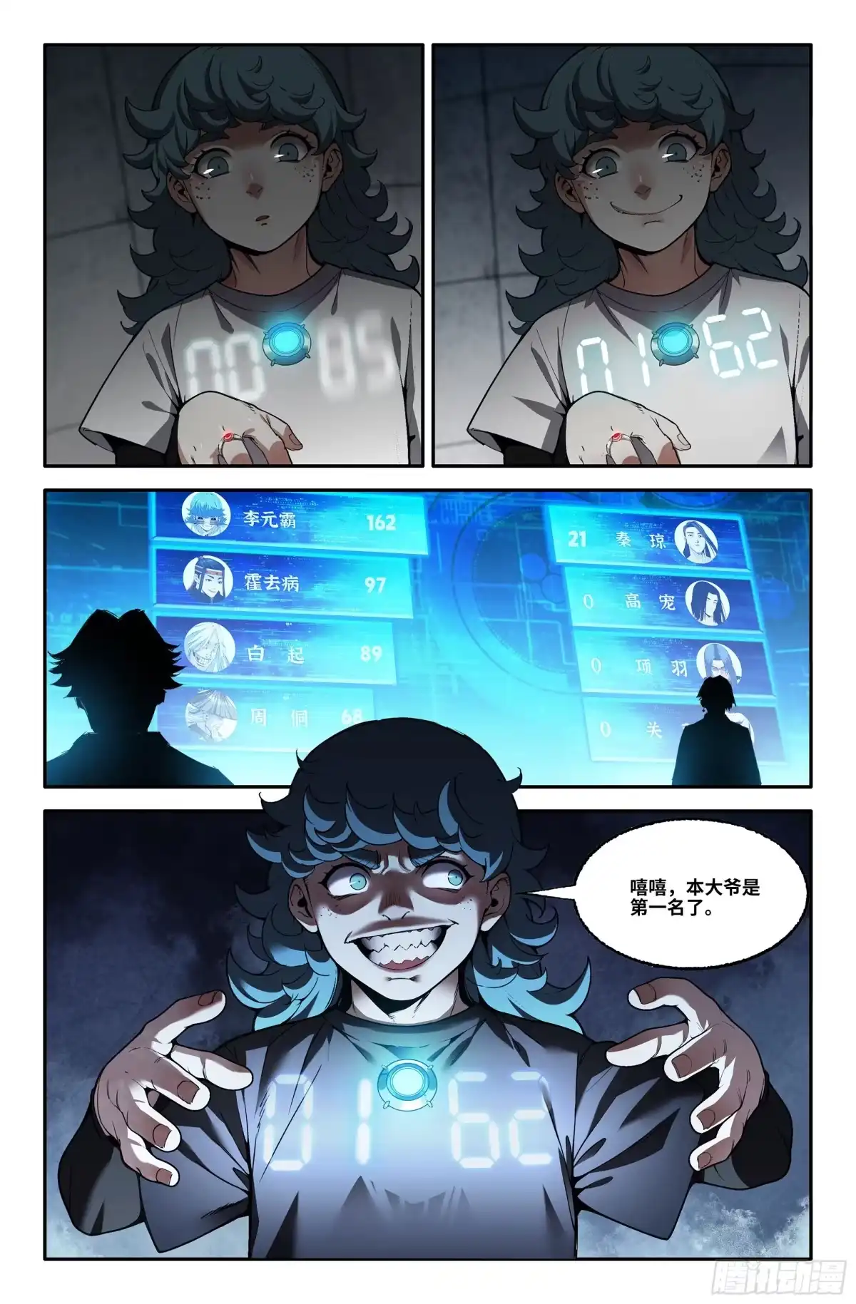 《史上最强》382 抢分游戏10 第11页