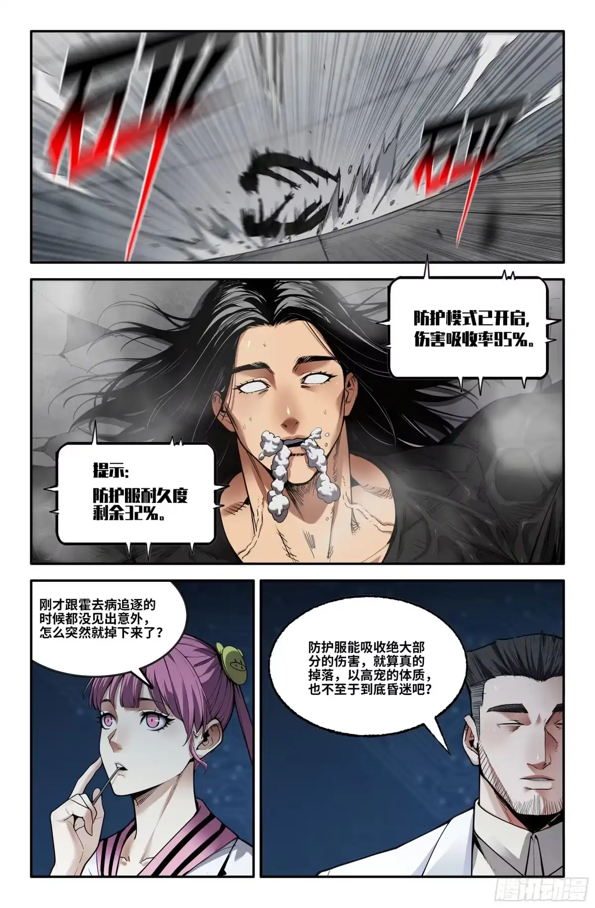《史上最强》382 抢分游戏10 第3页