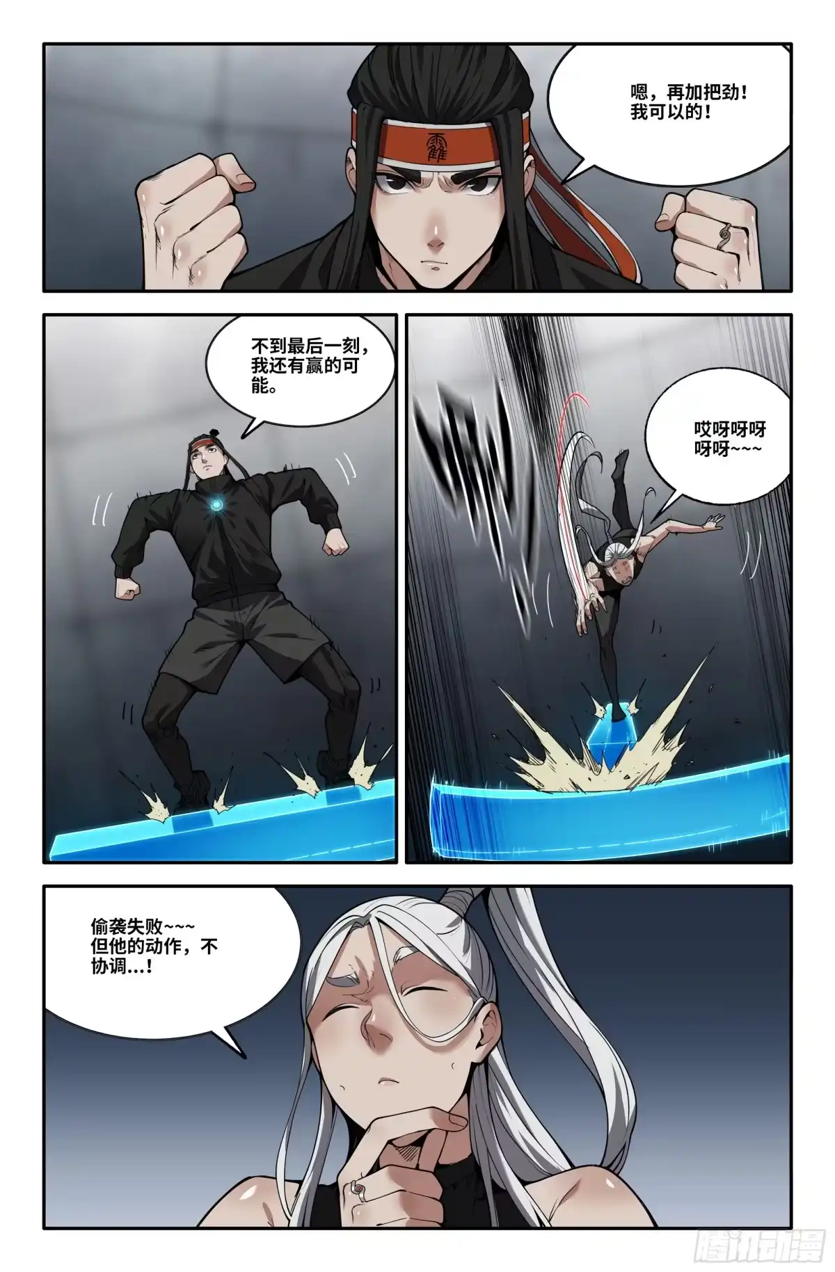《史上最强》382 抢分游戏10 第12页