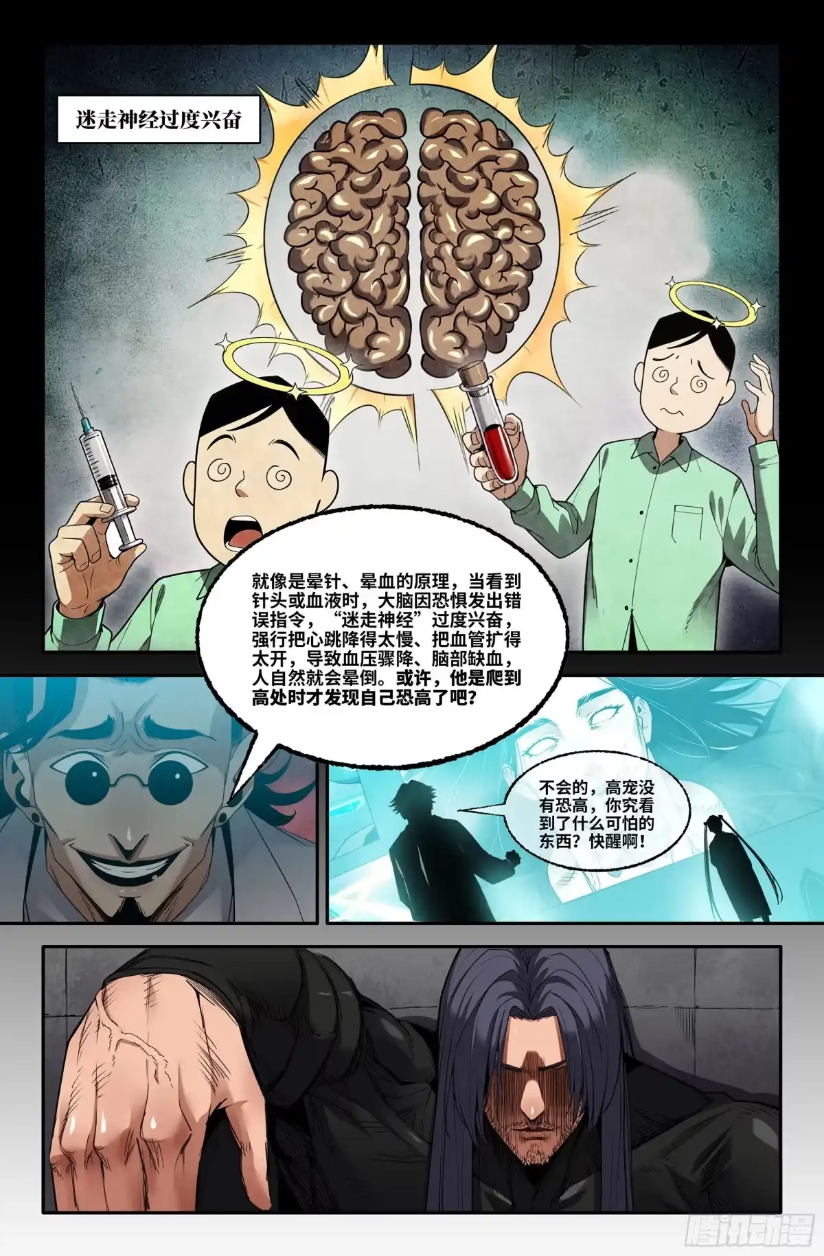 《史上最强》382 抢分游戏10 第4页