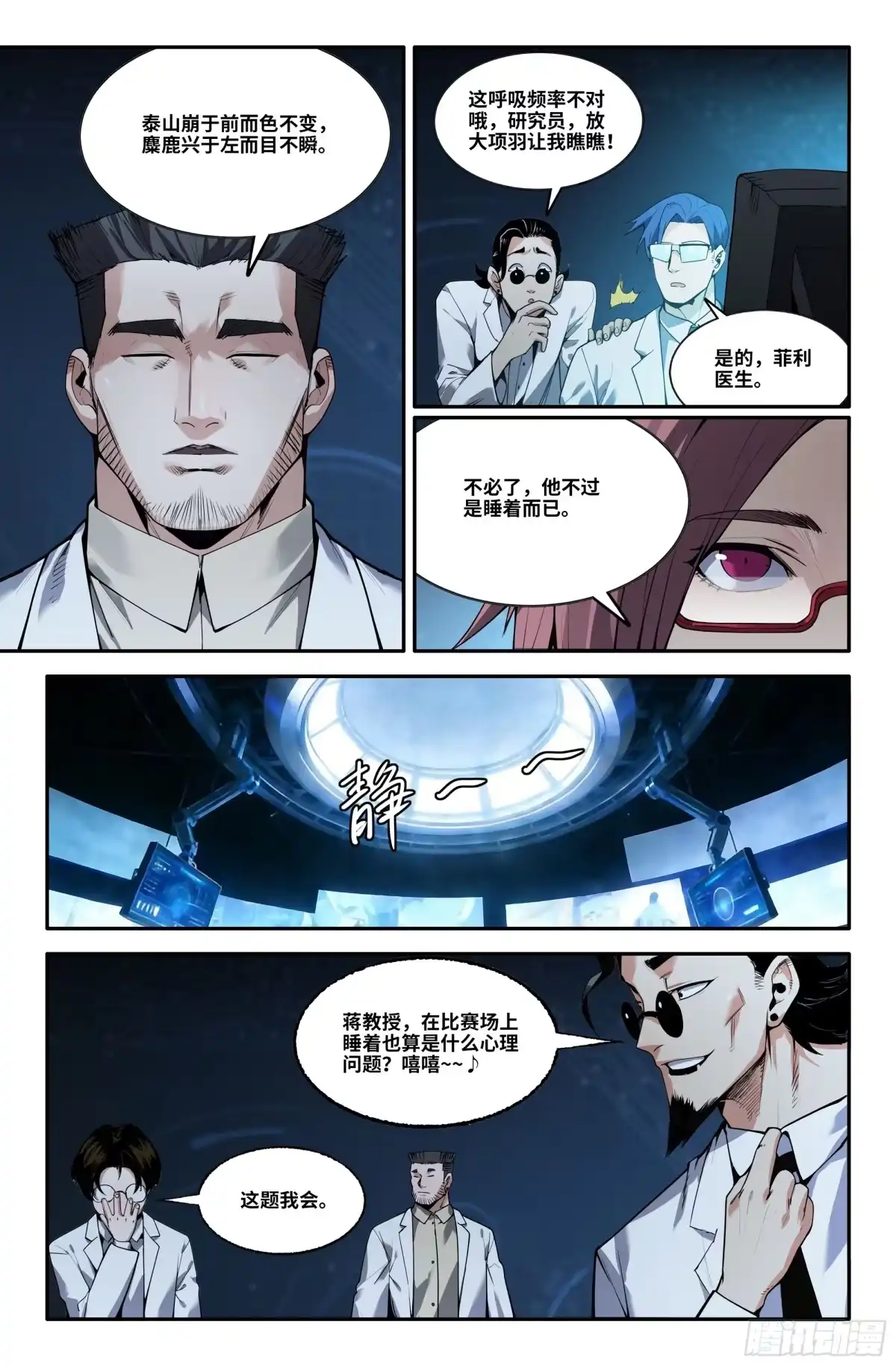 《史上最强》383 抢分游戏11 第9页