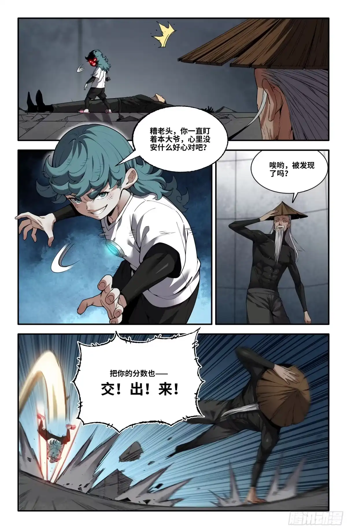 《史上最强》383 抢分游戏11 第3页