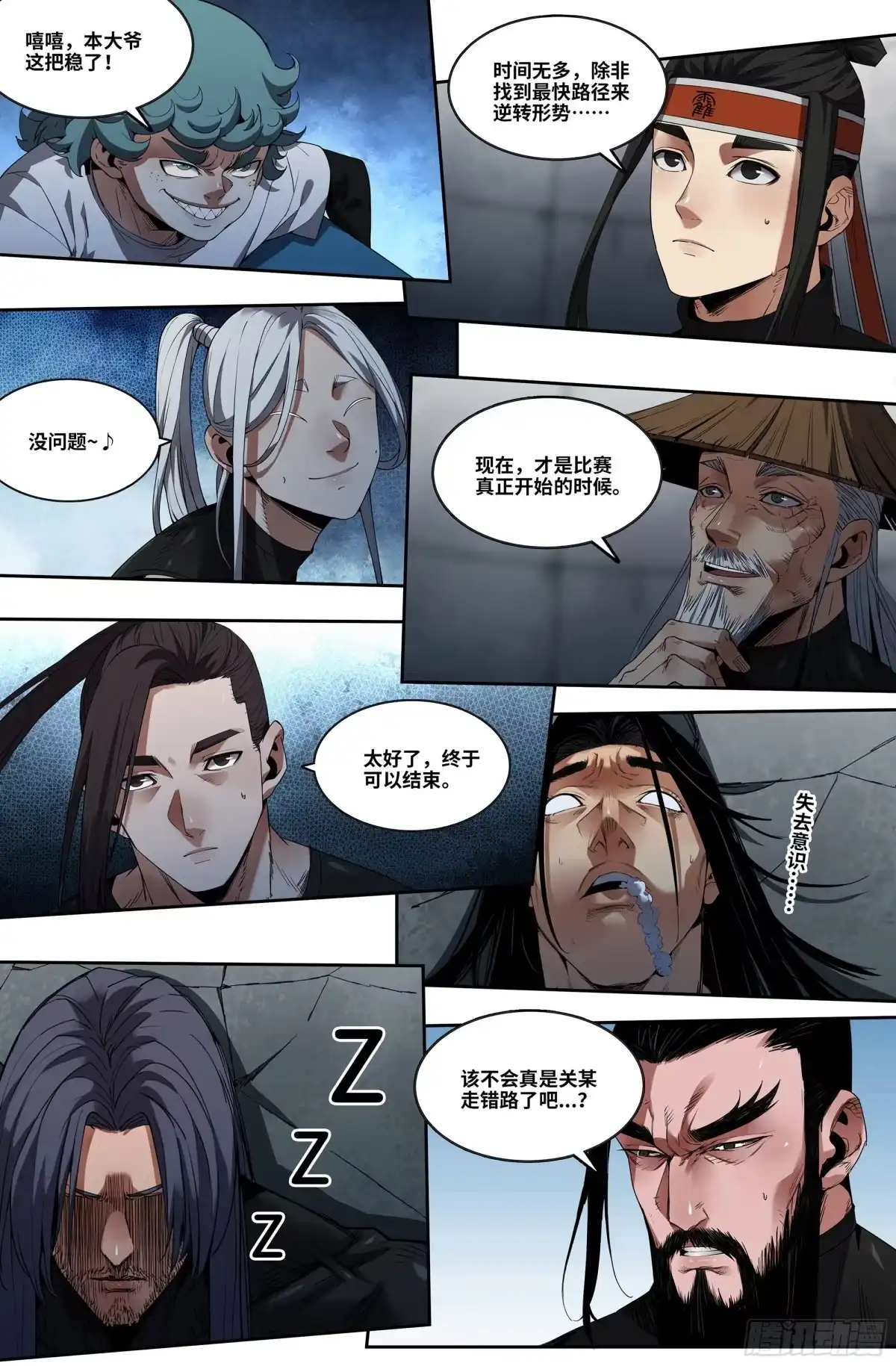 《史上最强》384 抢分游戏12 第3页