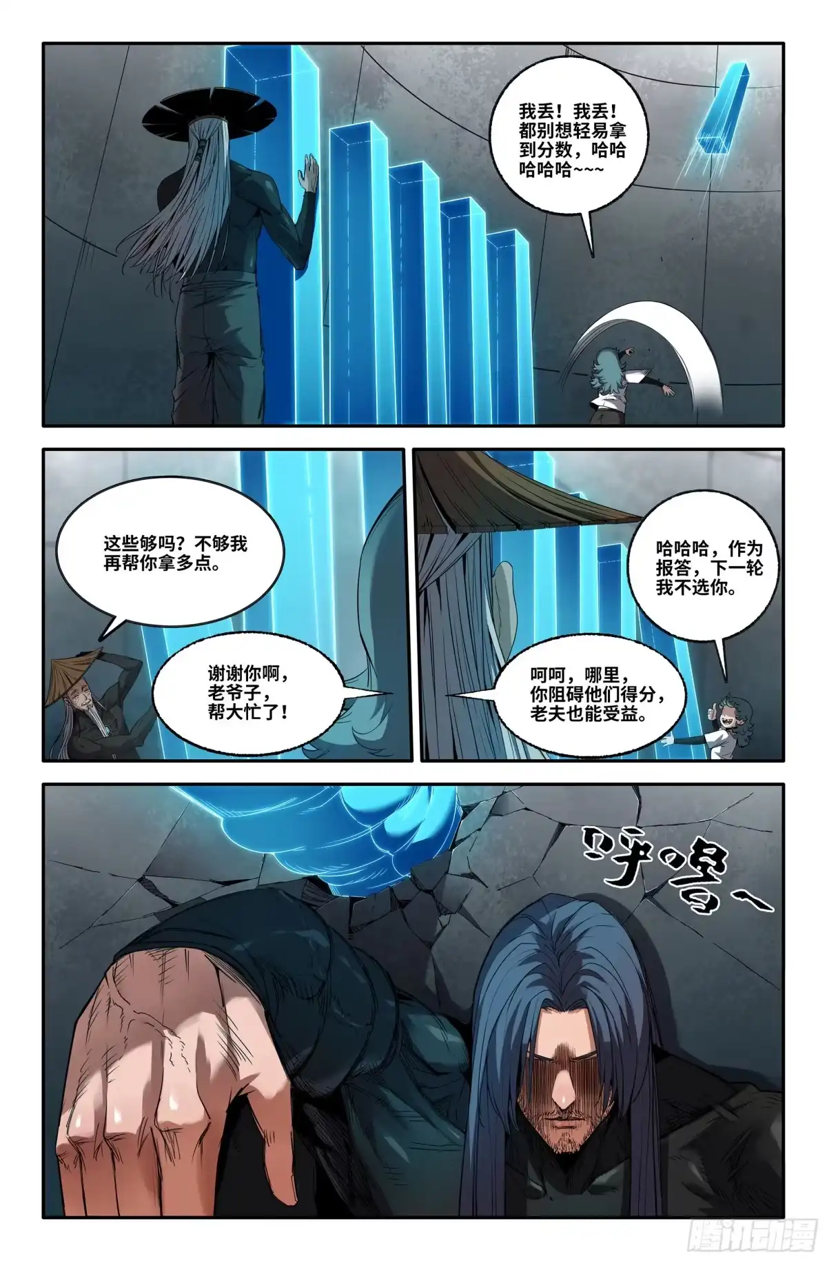 《史上最强》384 抢分游戏12 第8页