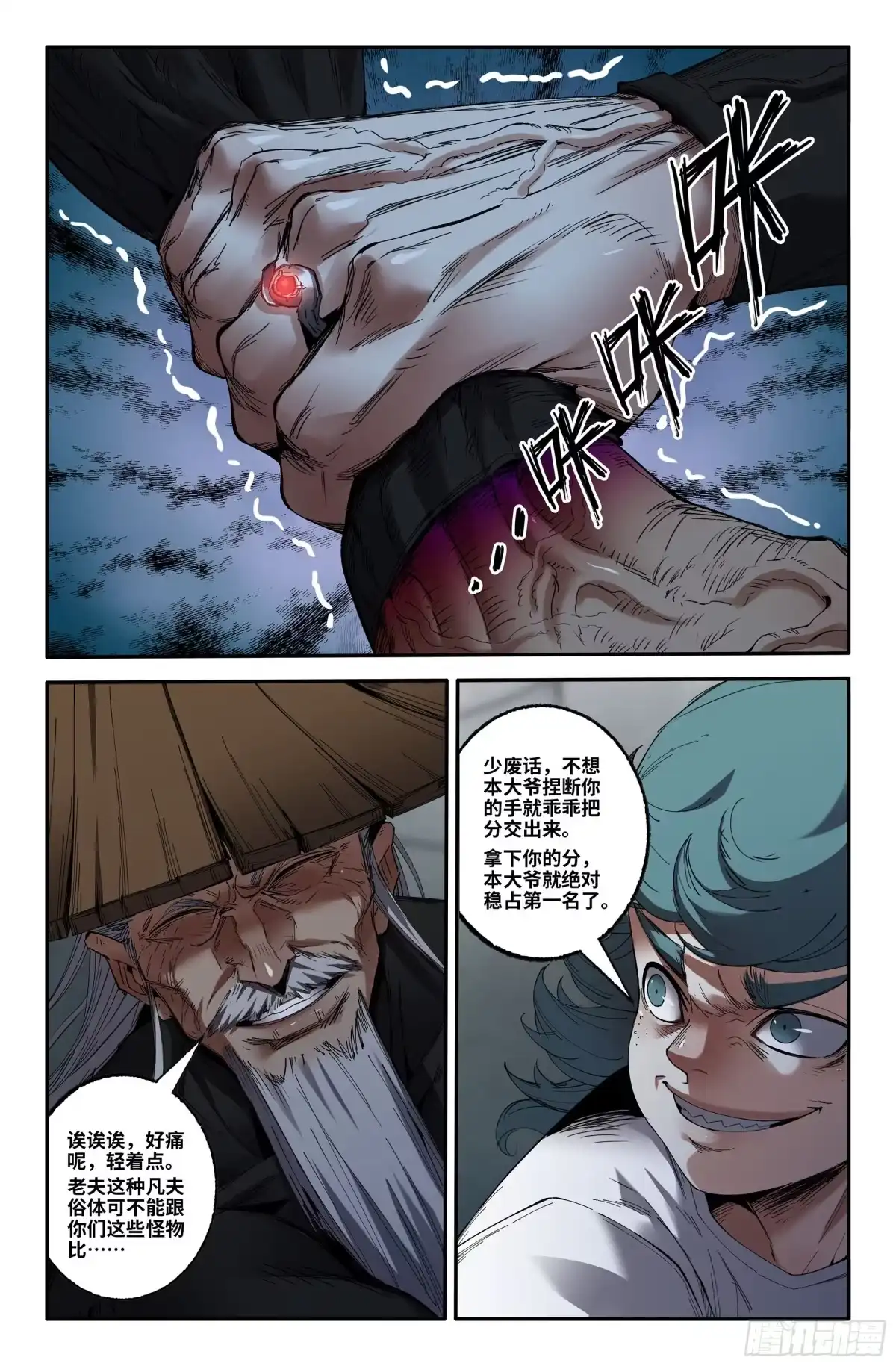 《史上最强》384 抢分游戏12 第12页