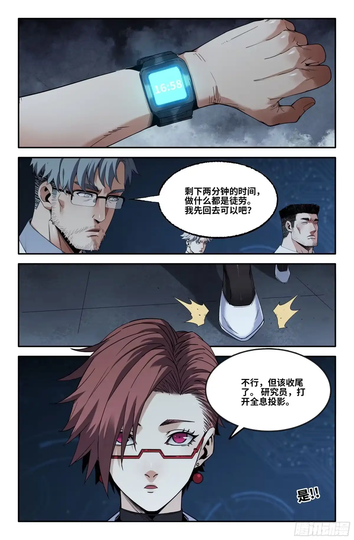 《史上最强》384 抢分游戏12 第1页