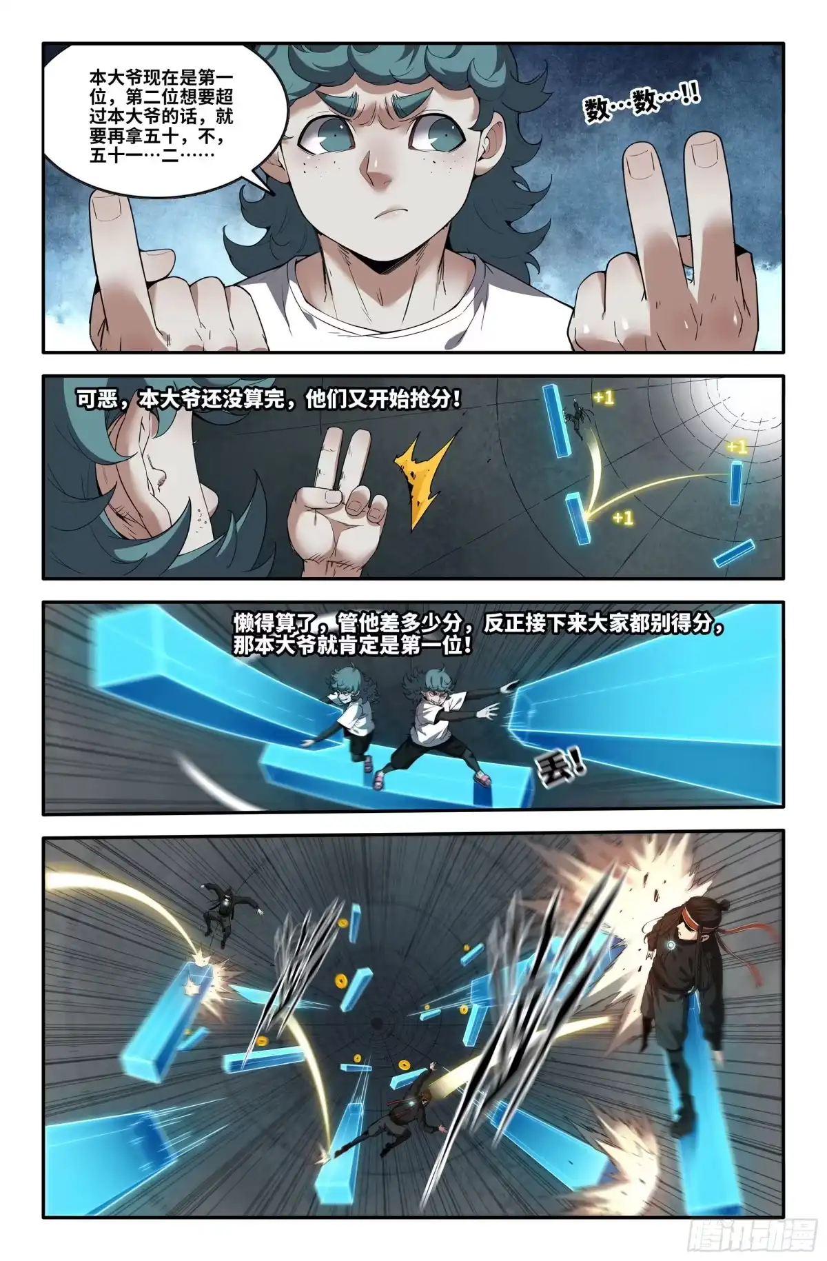 《史上最强》384 抢分游戏12 第5页