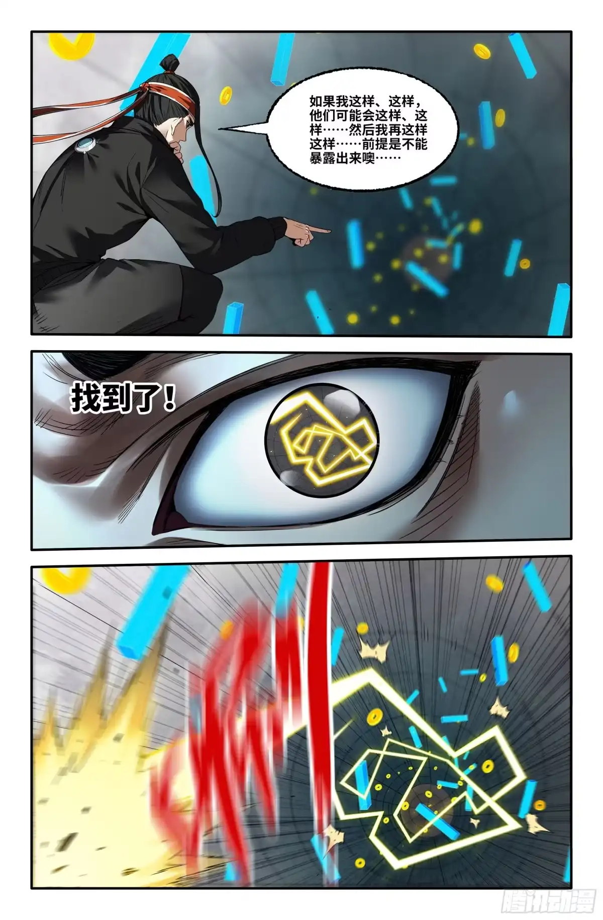 《史上最强》384 抢分游戏12 第4页