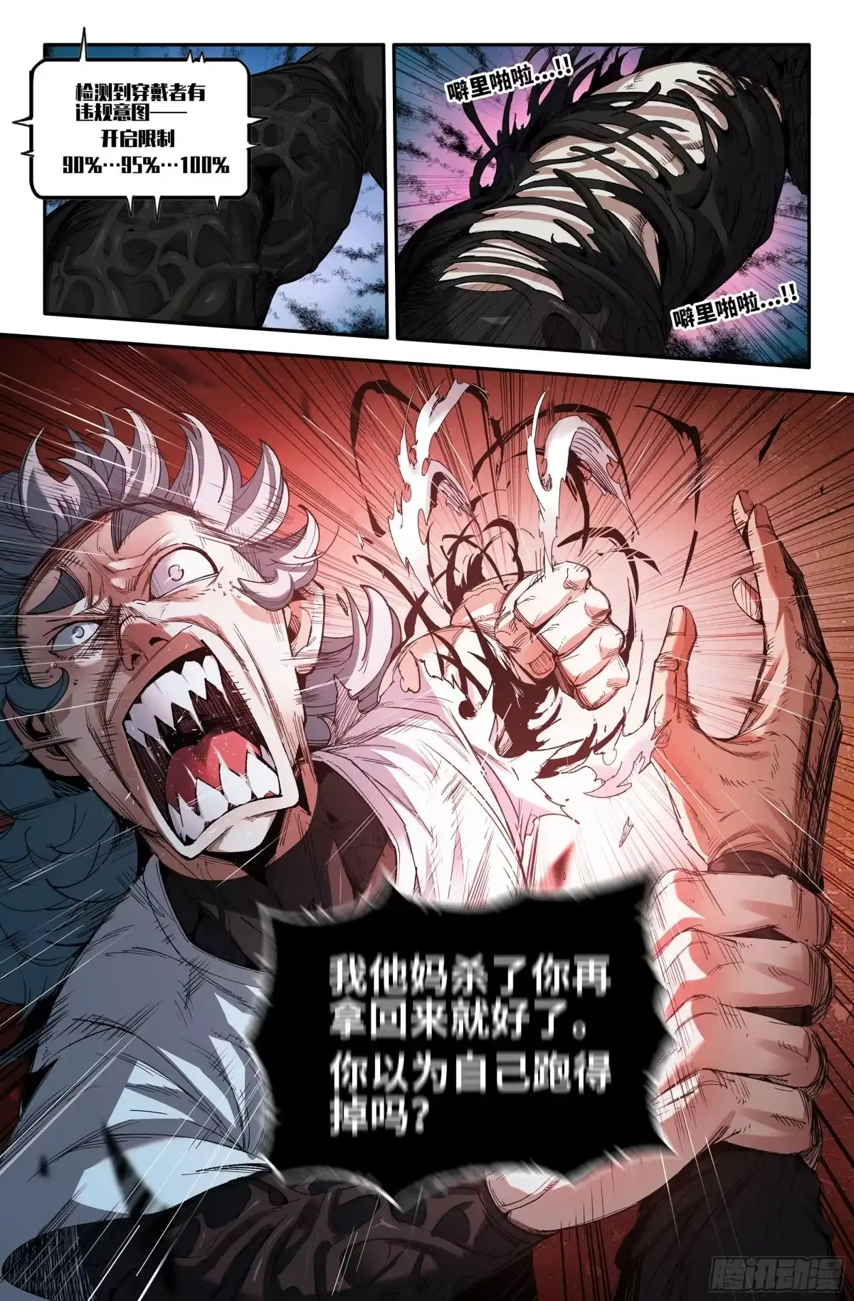 《史上最强》385 抢分游戏13 第11页