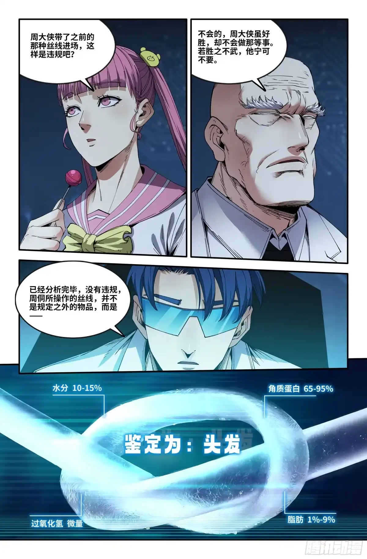 《史上最强》385 抢分游戏13 第7页