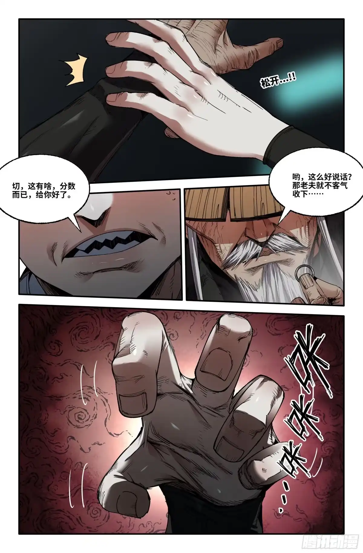 《史上最强》385 抢分游戏13 第10页