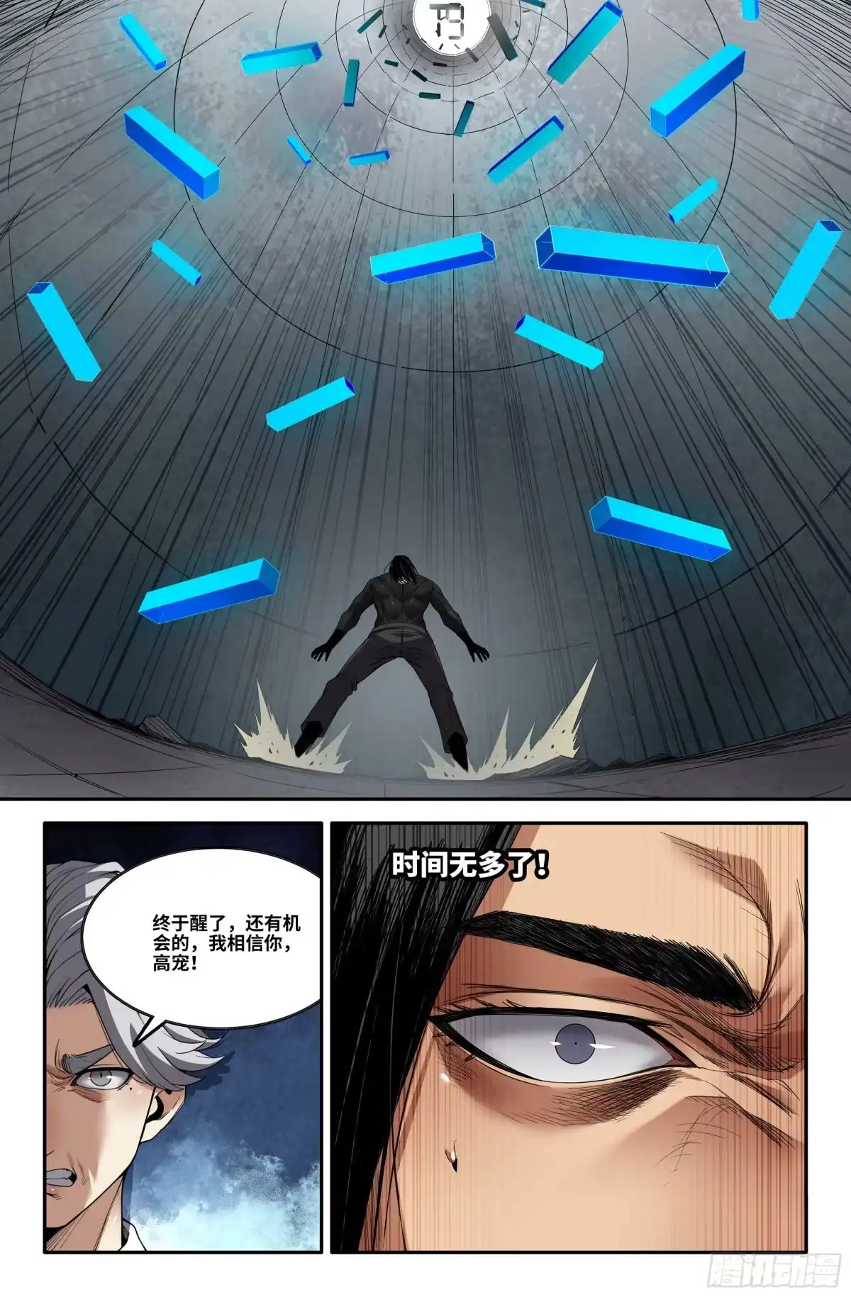 《史上最强》386 抢分游戏14 第12页