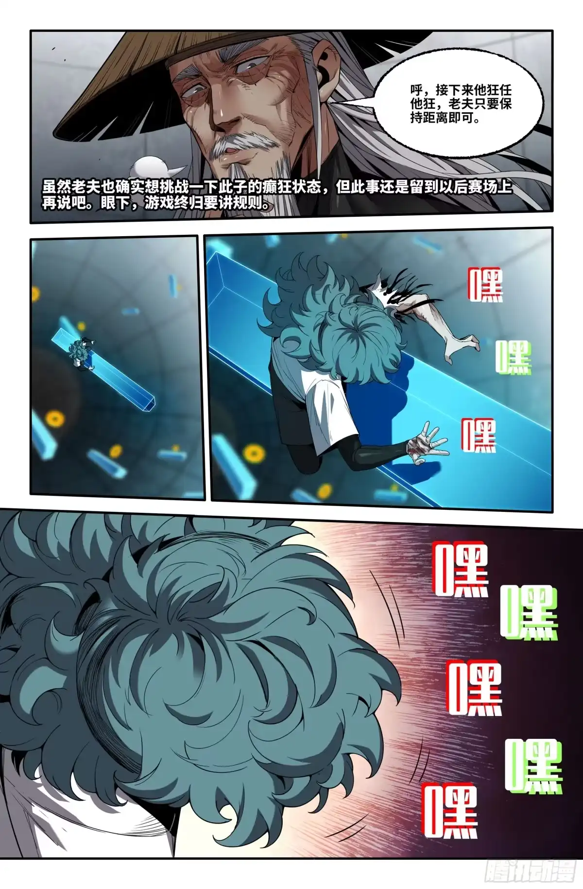 《史上最强》386 抢分游戏14 第8页