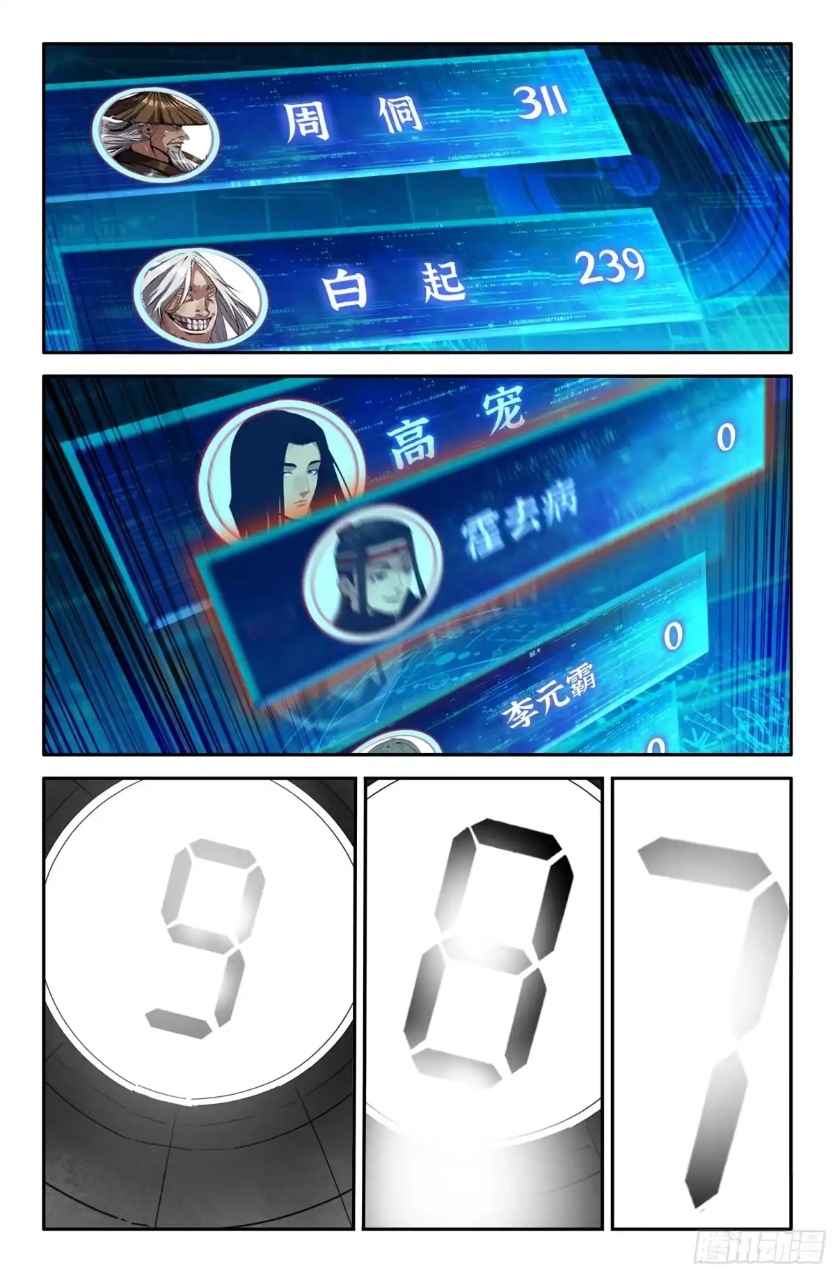 《史上最强》387 抢分游戏15 第13页