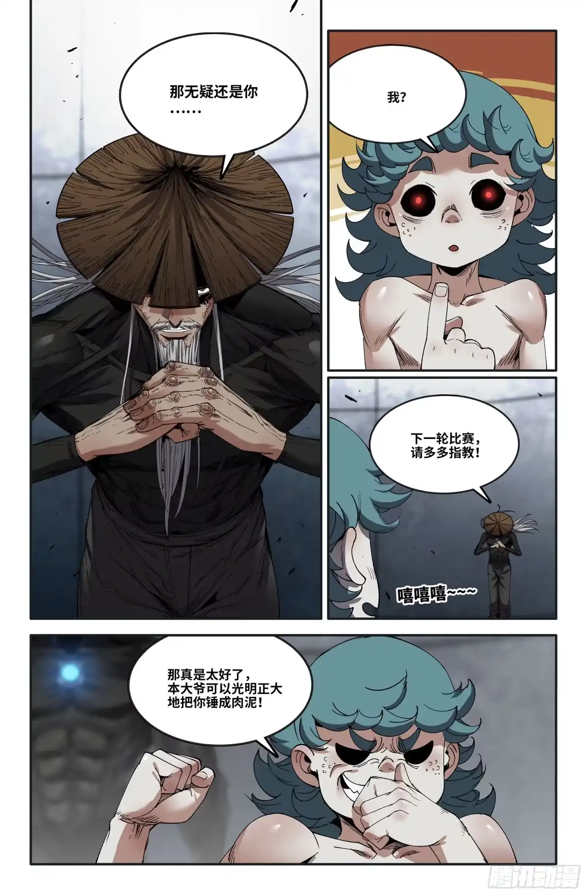 《史上最强》389 抢分游戏17 第6页