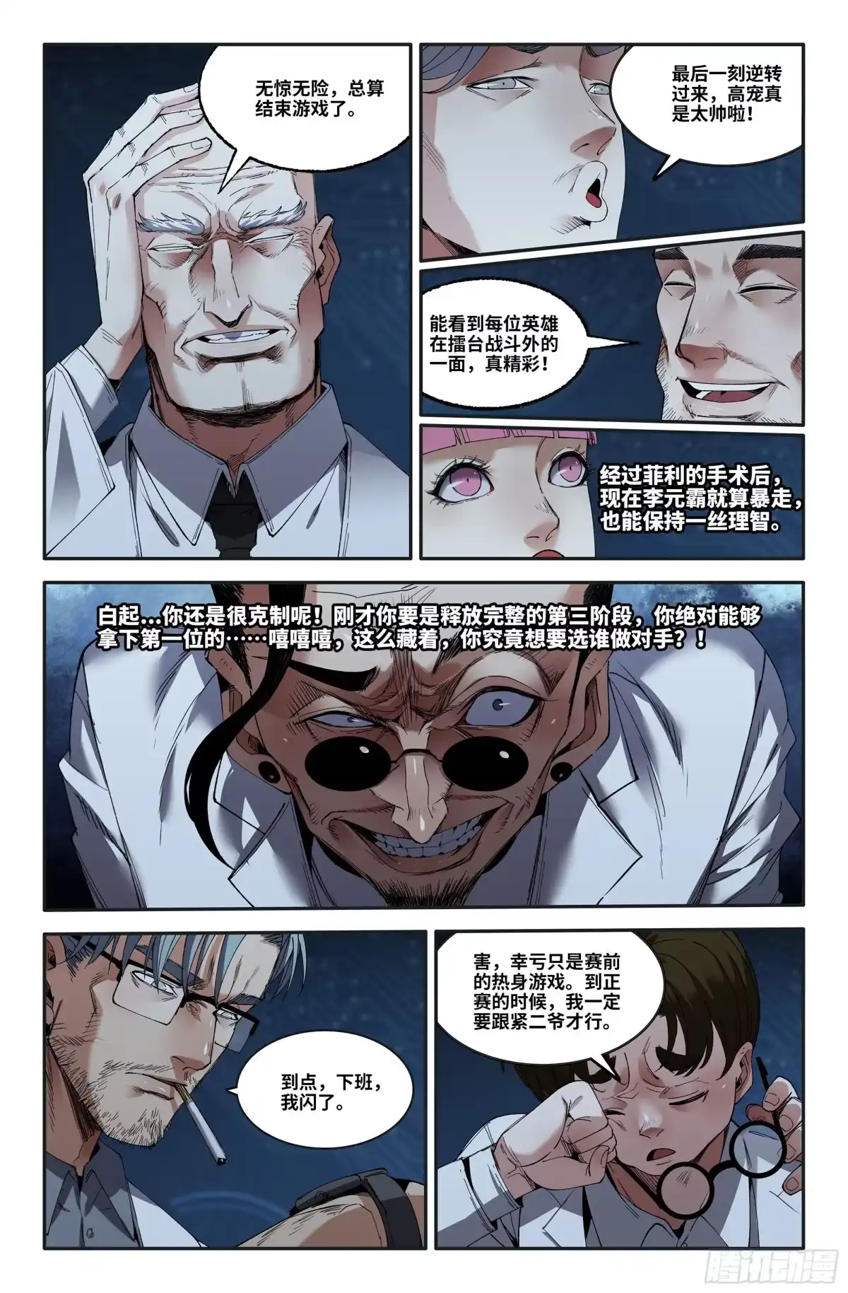 《史上最强》389 抢分游戏17 第4页