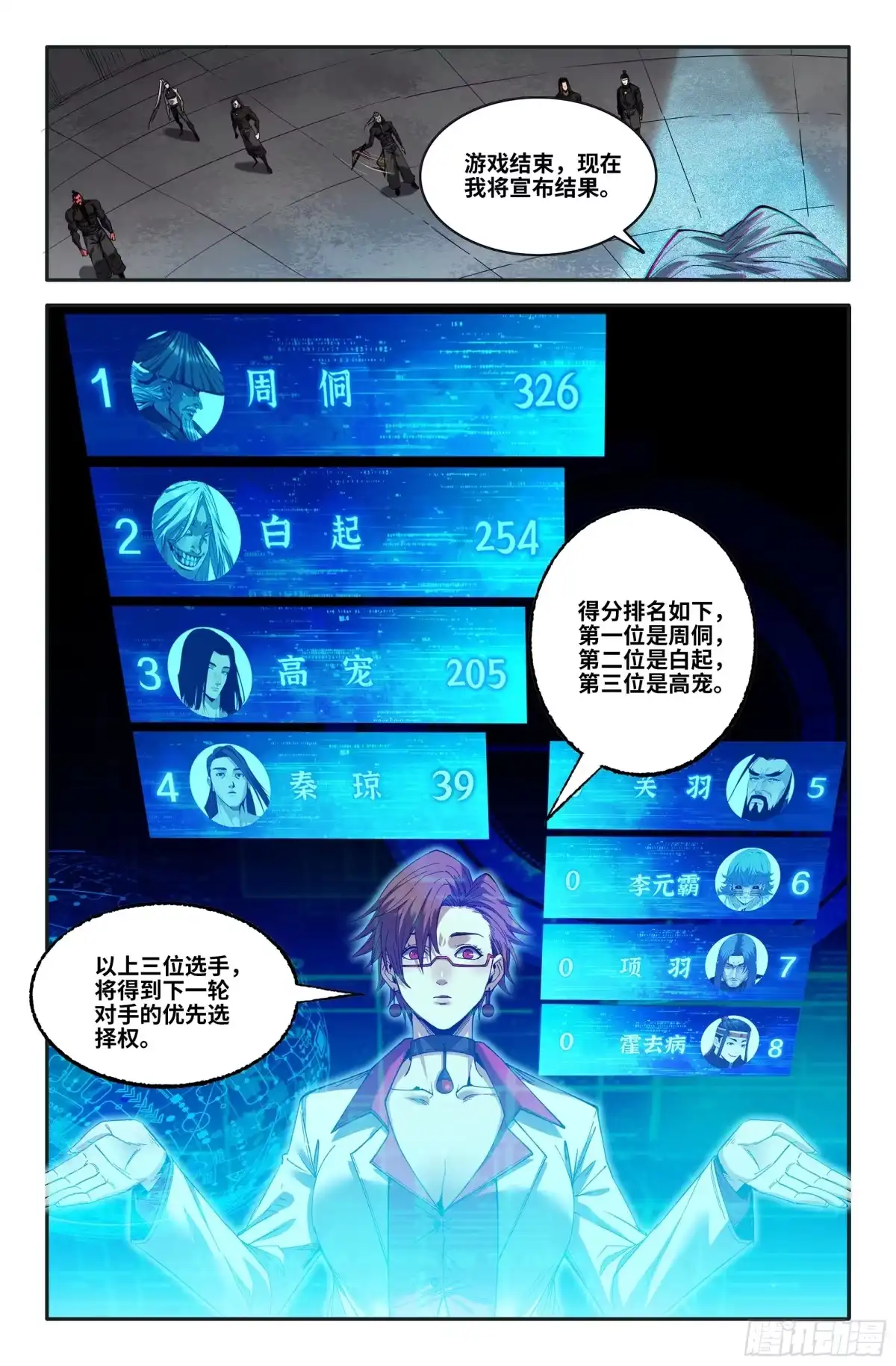 《史上最强》389 抢分游戏17 第2页