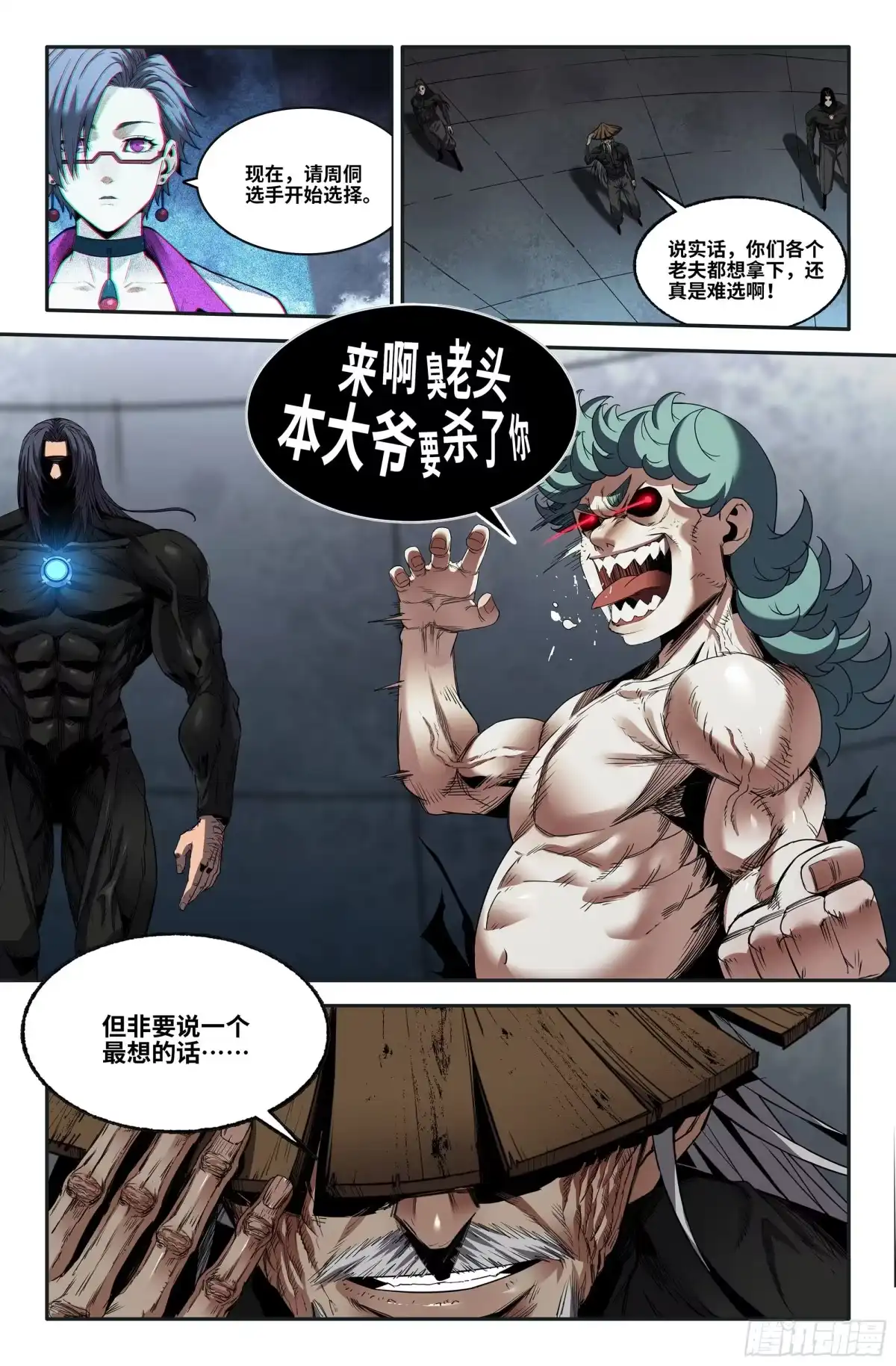 《史上最强》389 抢分游戏17 第5页