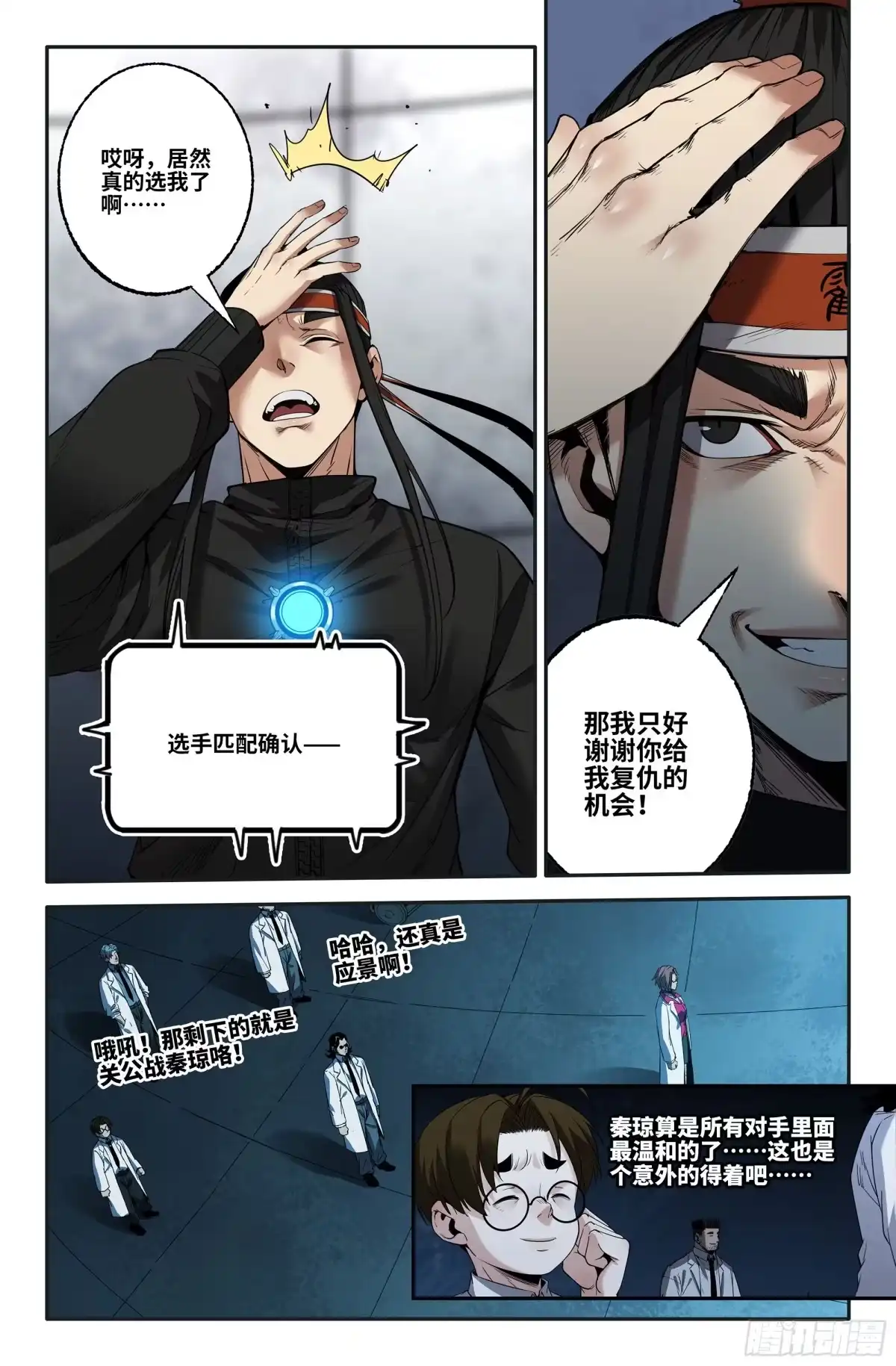 《史上最强》390 第二轮名单 第7页