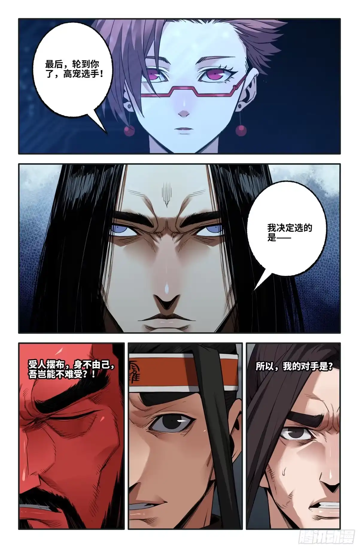 《史上最强》390 第二轮名单 第1页