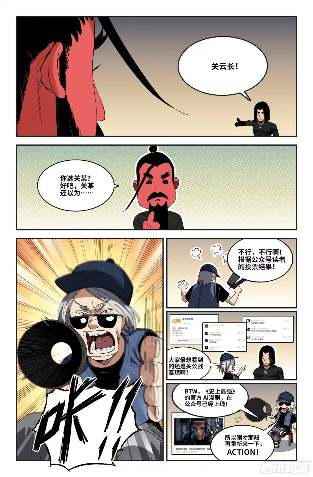 《史上最强》390 第二轮名单 第3页