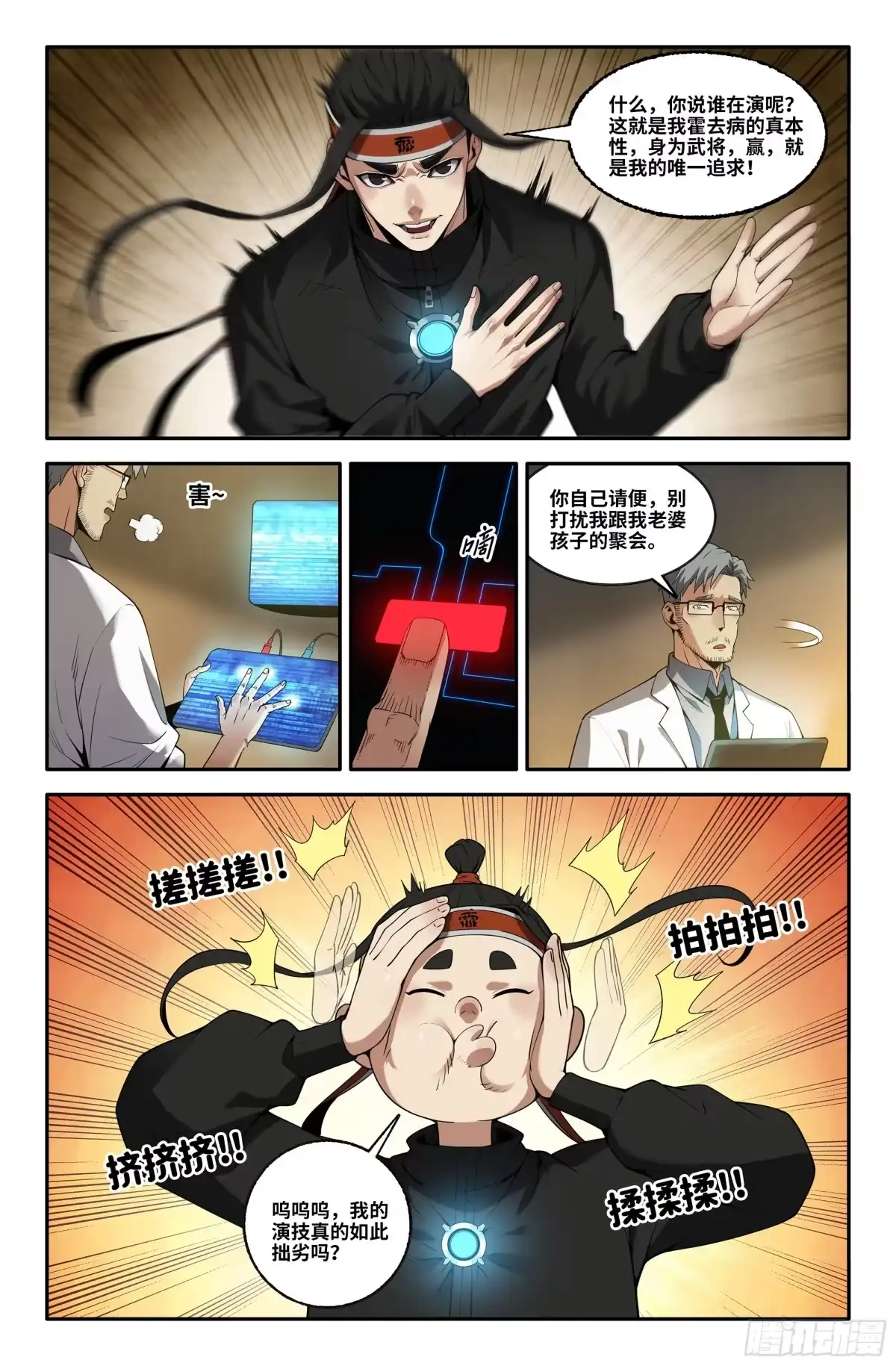 《史上最强》391 各自的准备1 第4页