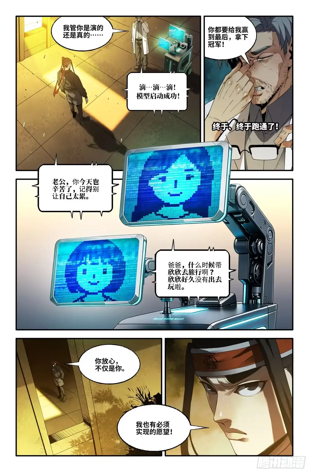 《史上最强》391 各自的准备1 第6页