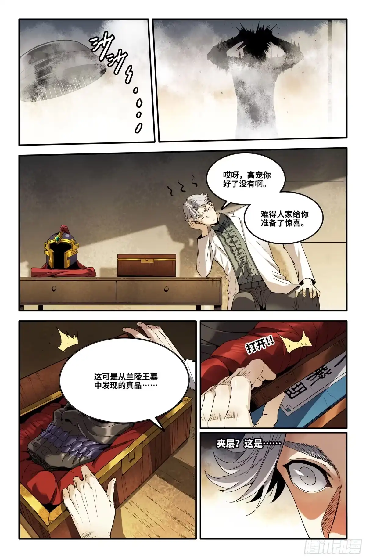 《史上最强》391 各自的准备1 第9页