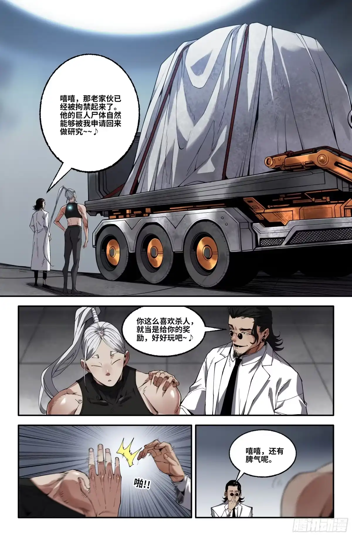 《史上最强》391 各自的准备1 第10页