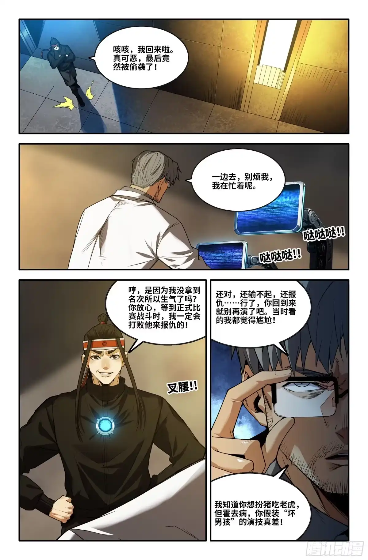 《史上最强》391 各自的准备1 第3页