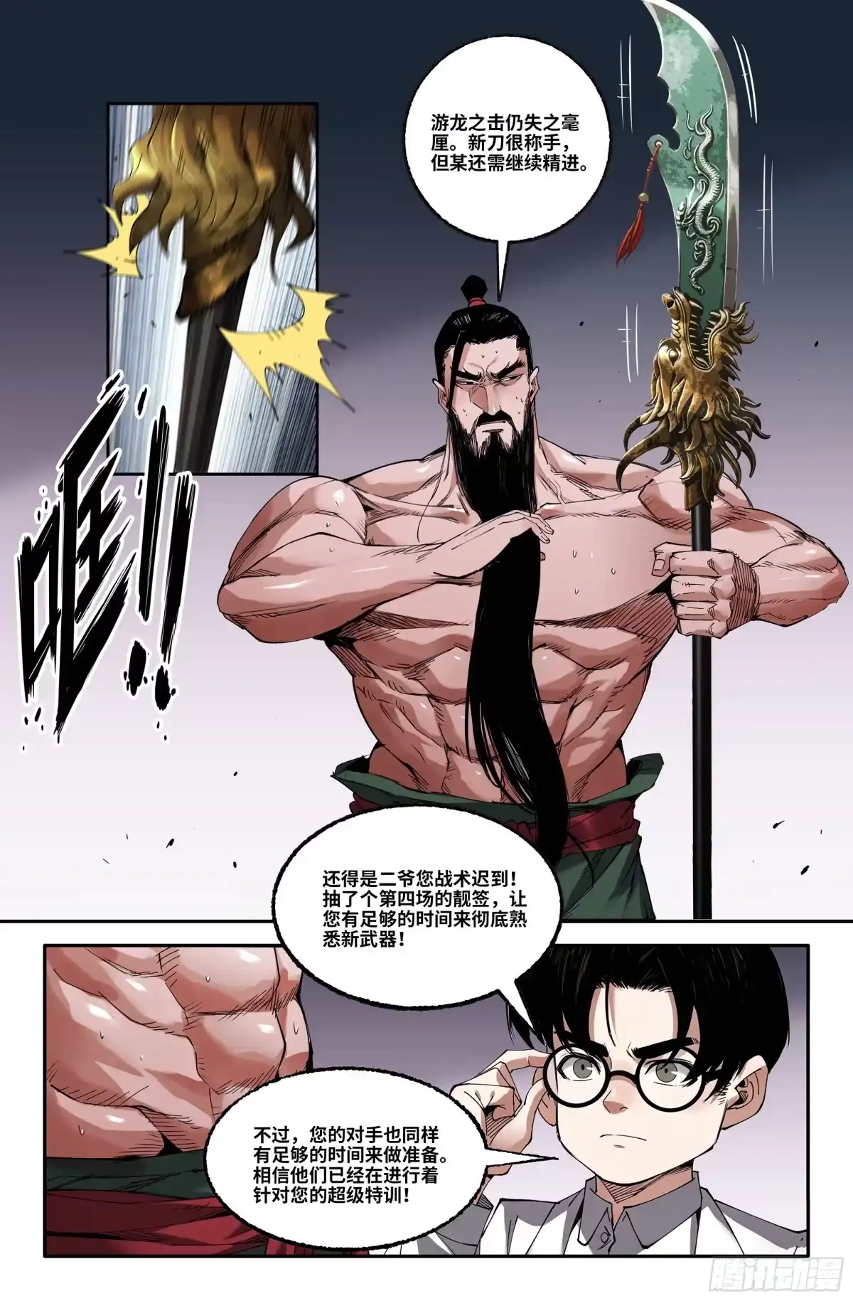《史上最强》392 各自的准备2 第9页