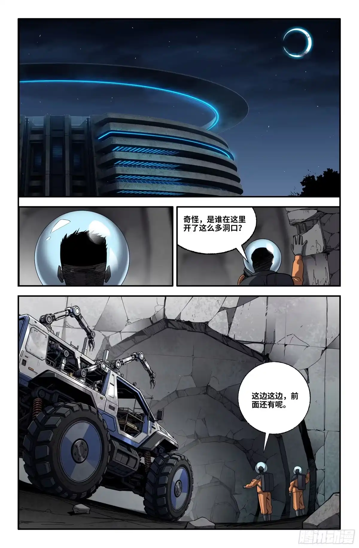 《史上最强》392 各自的准备2 第4页
