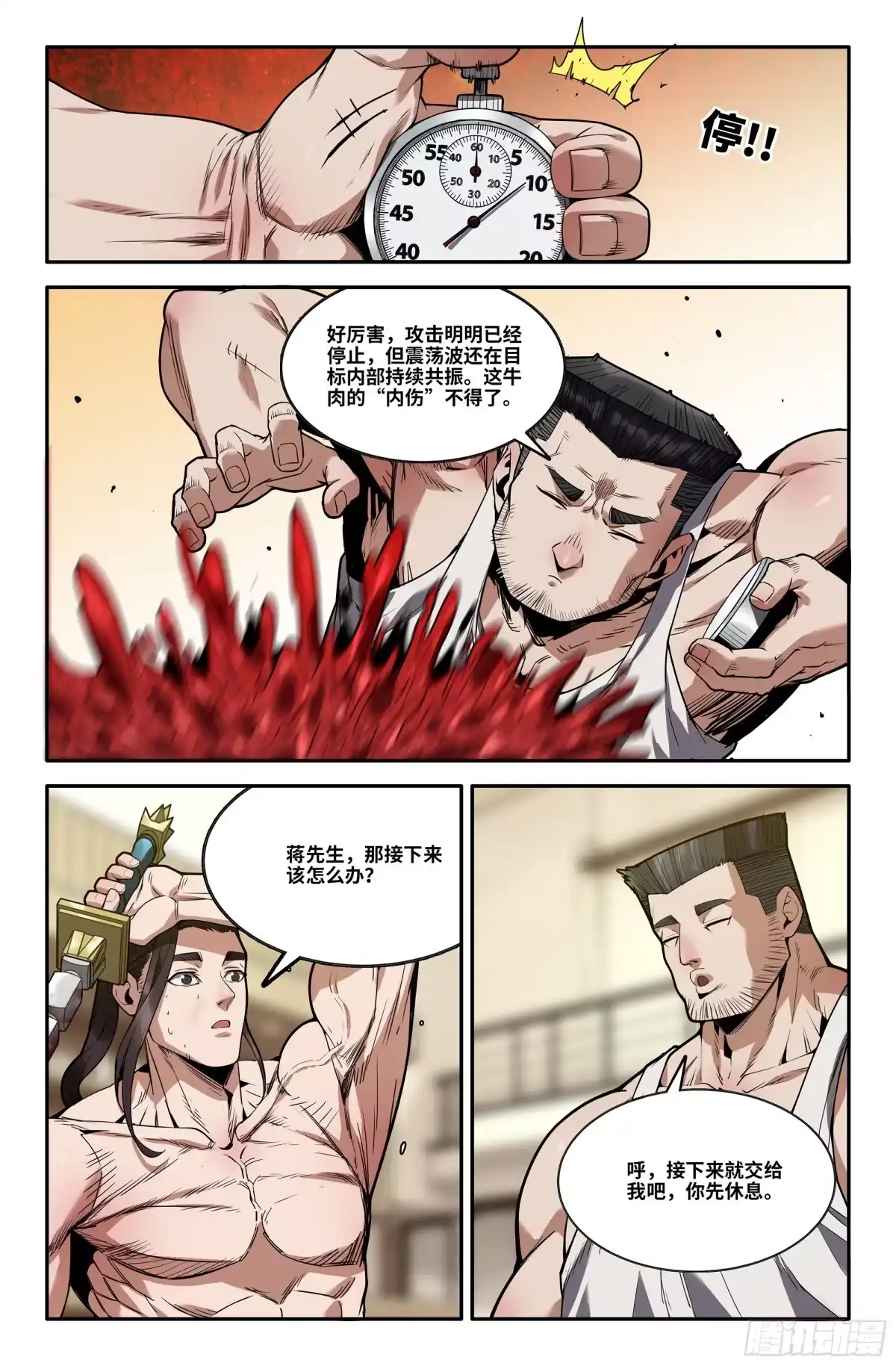 《史上最强》392 各自的准备2 第12页