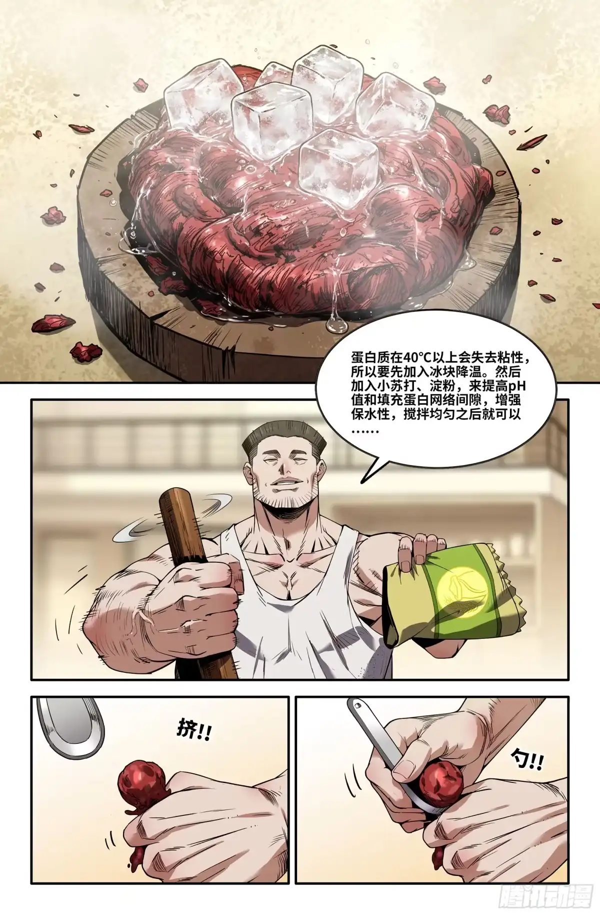 《史上最强》393 各自的准备3 第1页