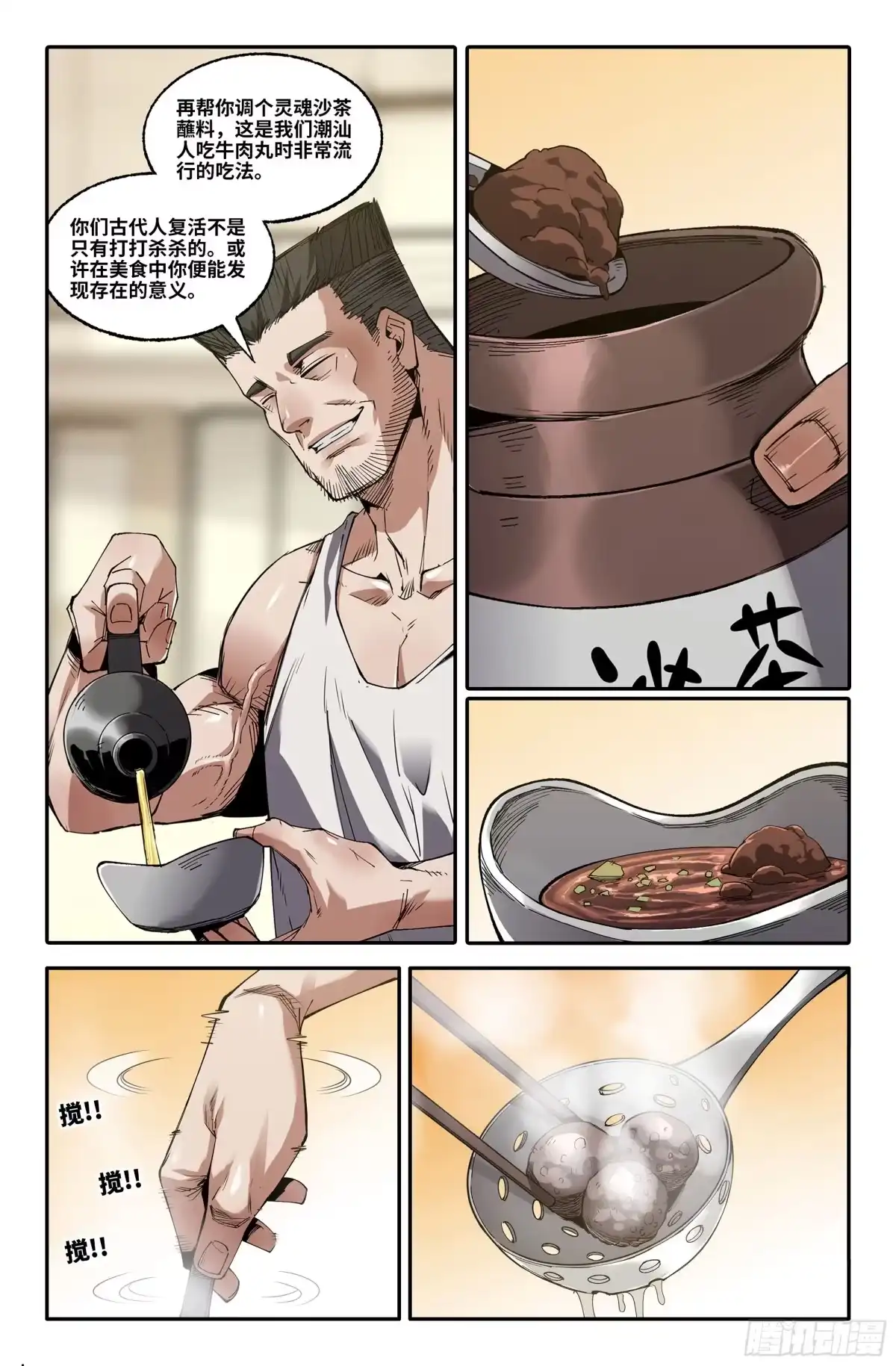 《史上最强》393 各自的准备3 第3页