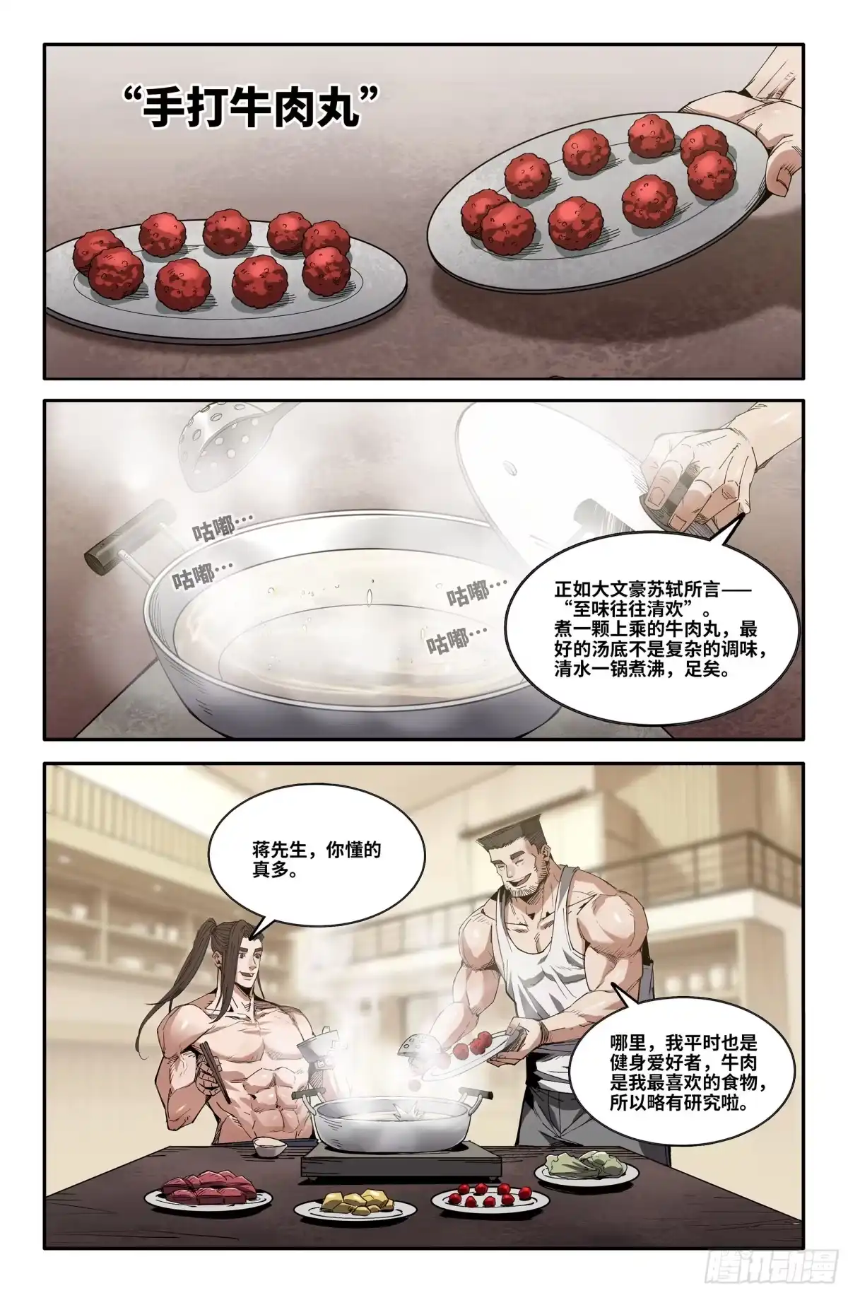 《史上最强》393 各自的准备3 第2页