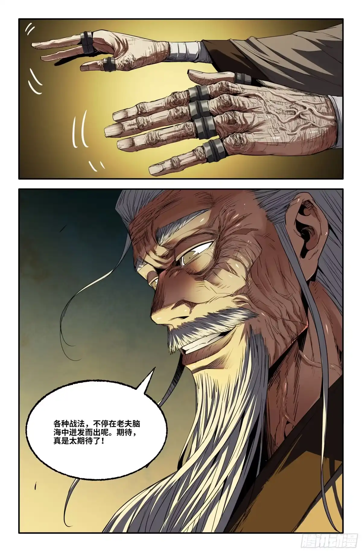 《史上最强》394 前夕 第2页