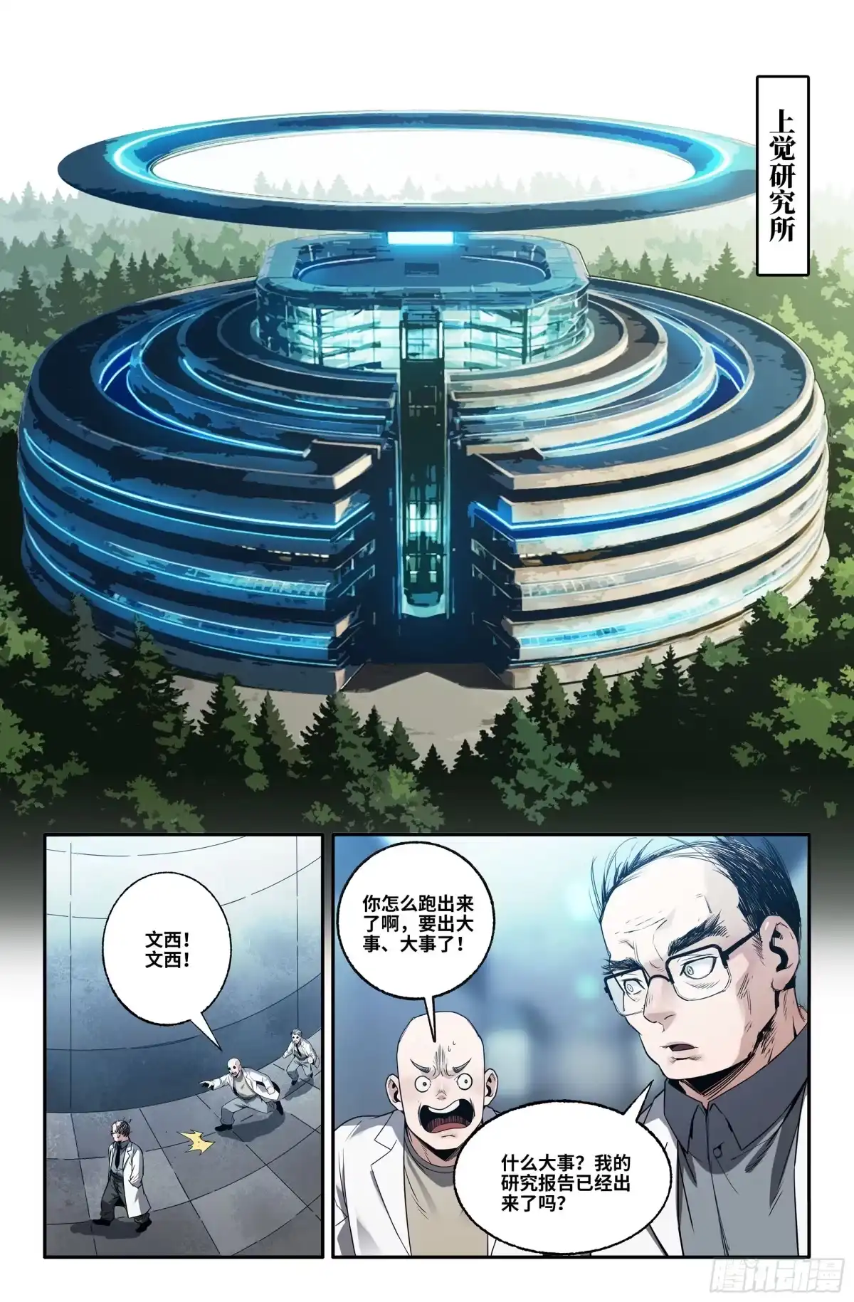 《史上最强》394 前夕 第6页