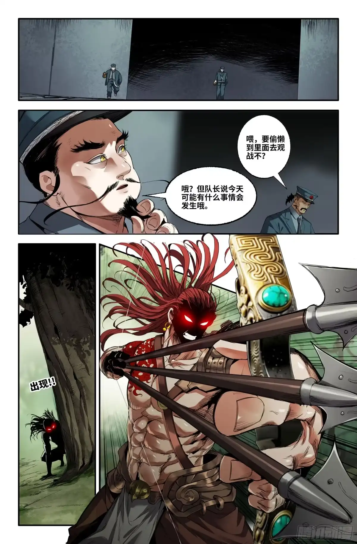 《史上最强》394 前夕 第7页