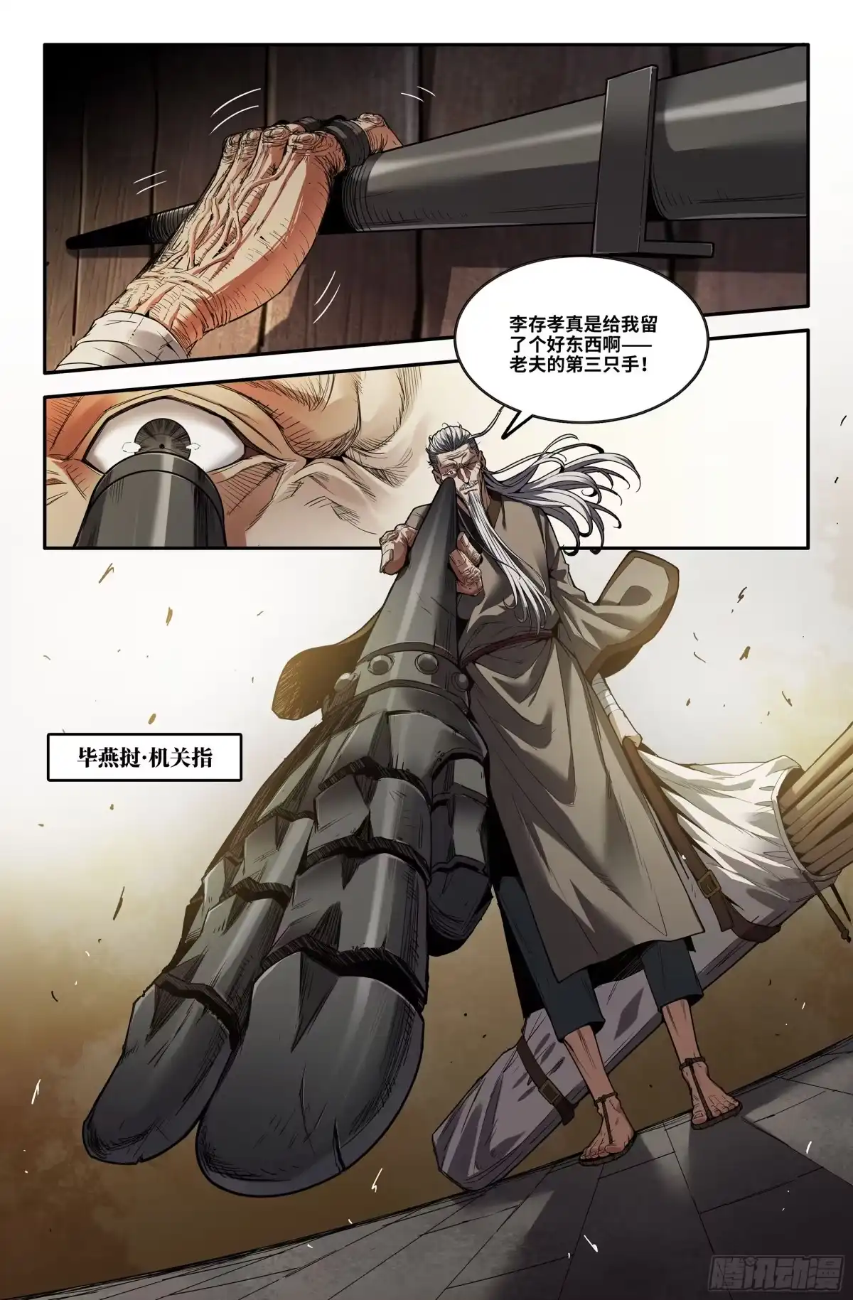 《史上最强》394 前夕 第4页