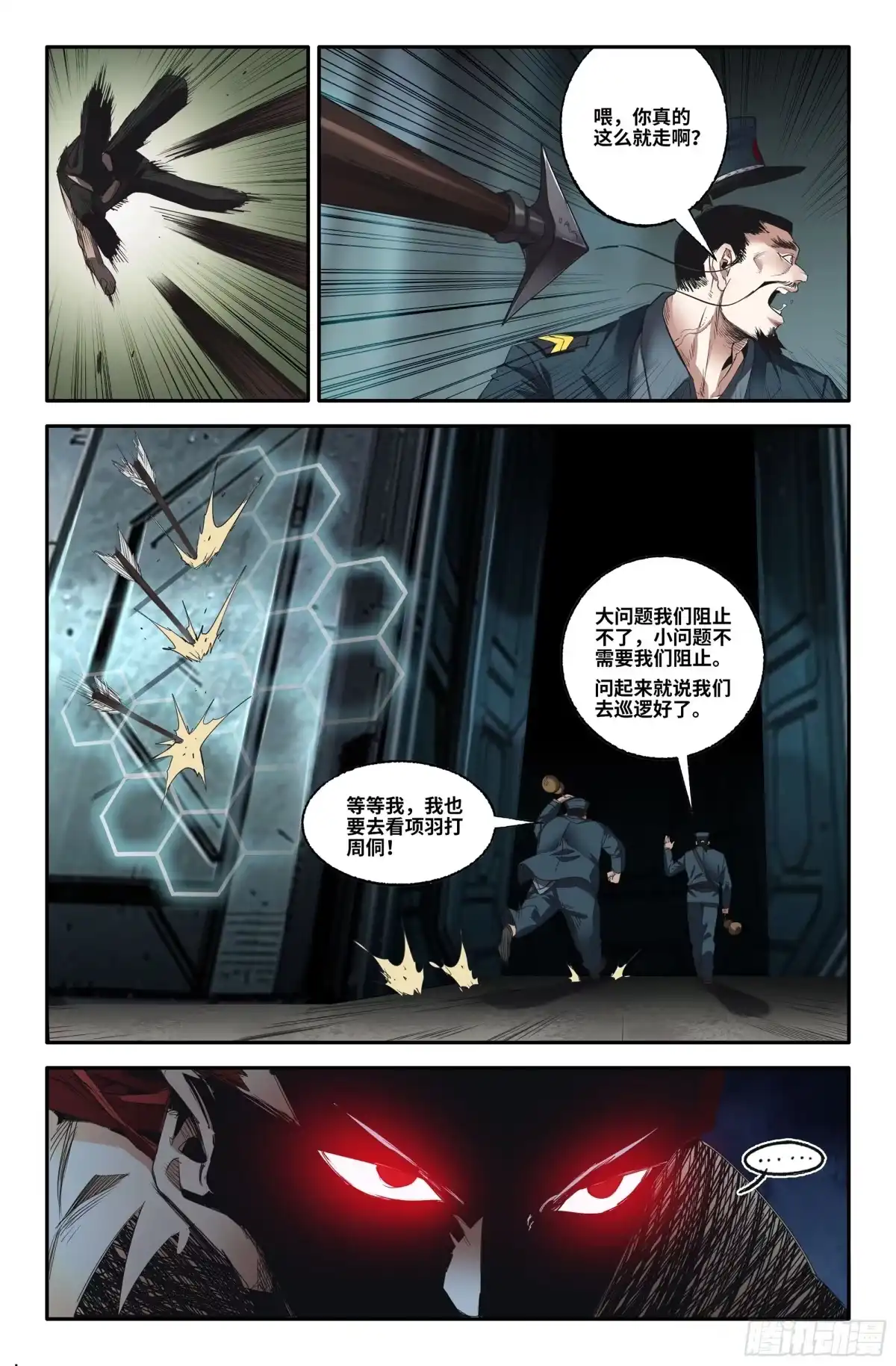 《史上最强》394 前夕 第8页