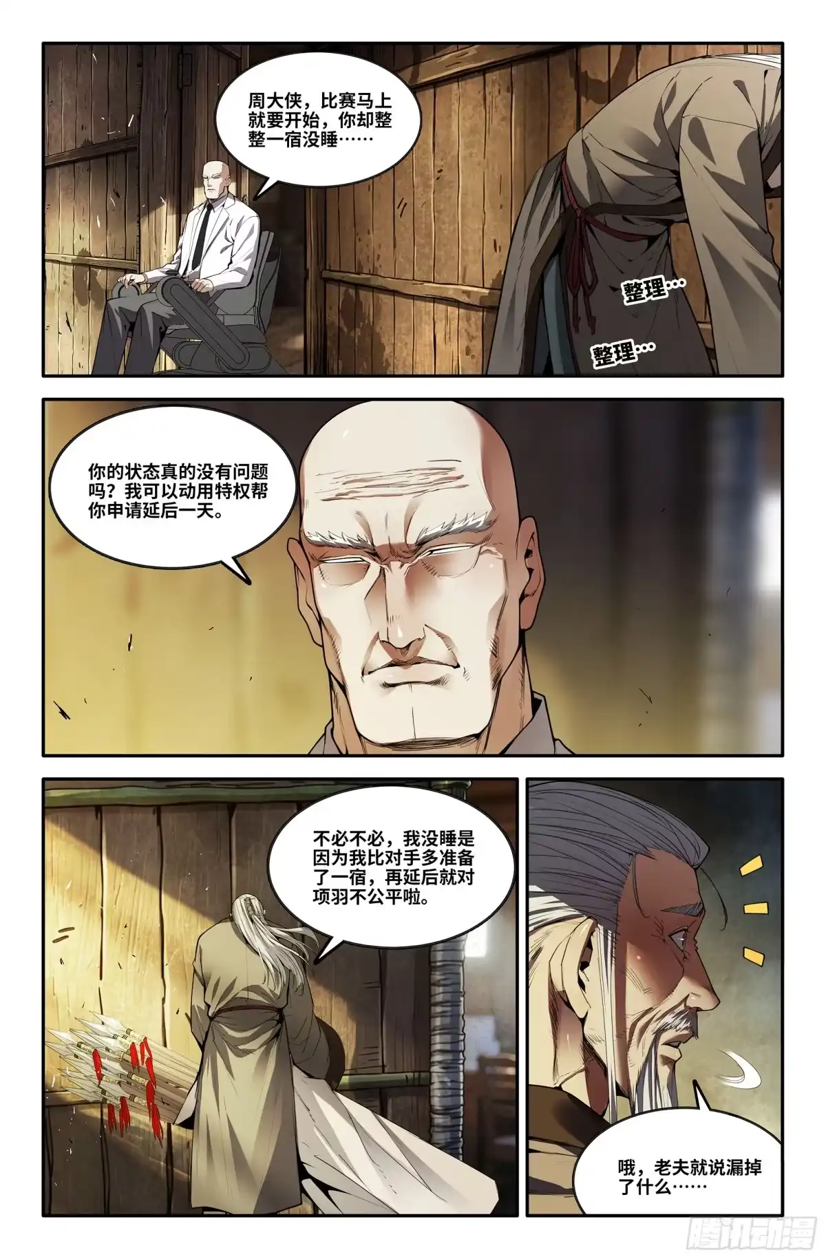 《史上最强》394 前夕 第3页
