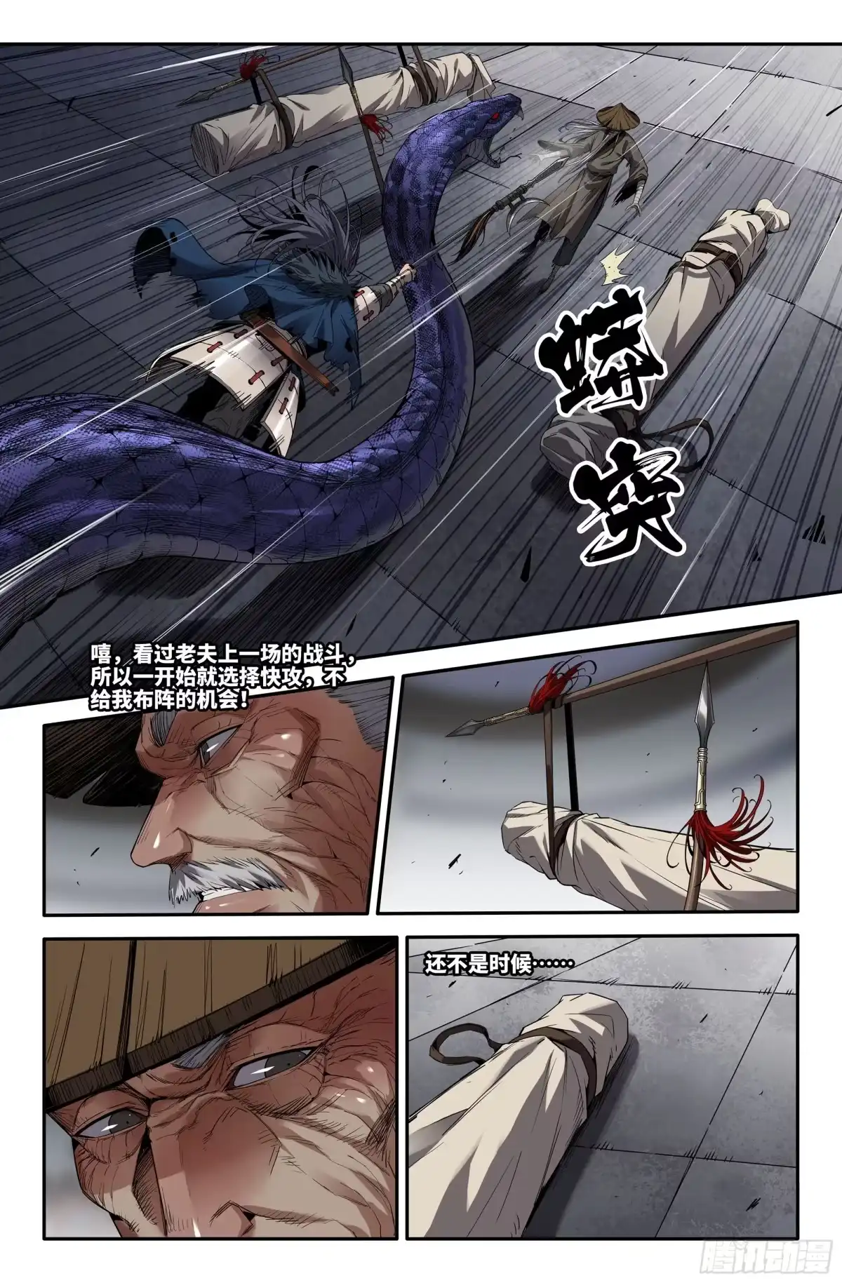 《史上最强》395 二轮一回 第9页
