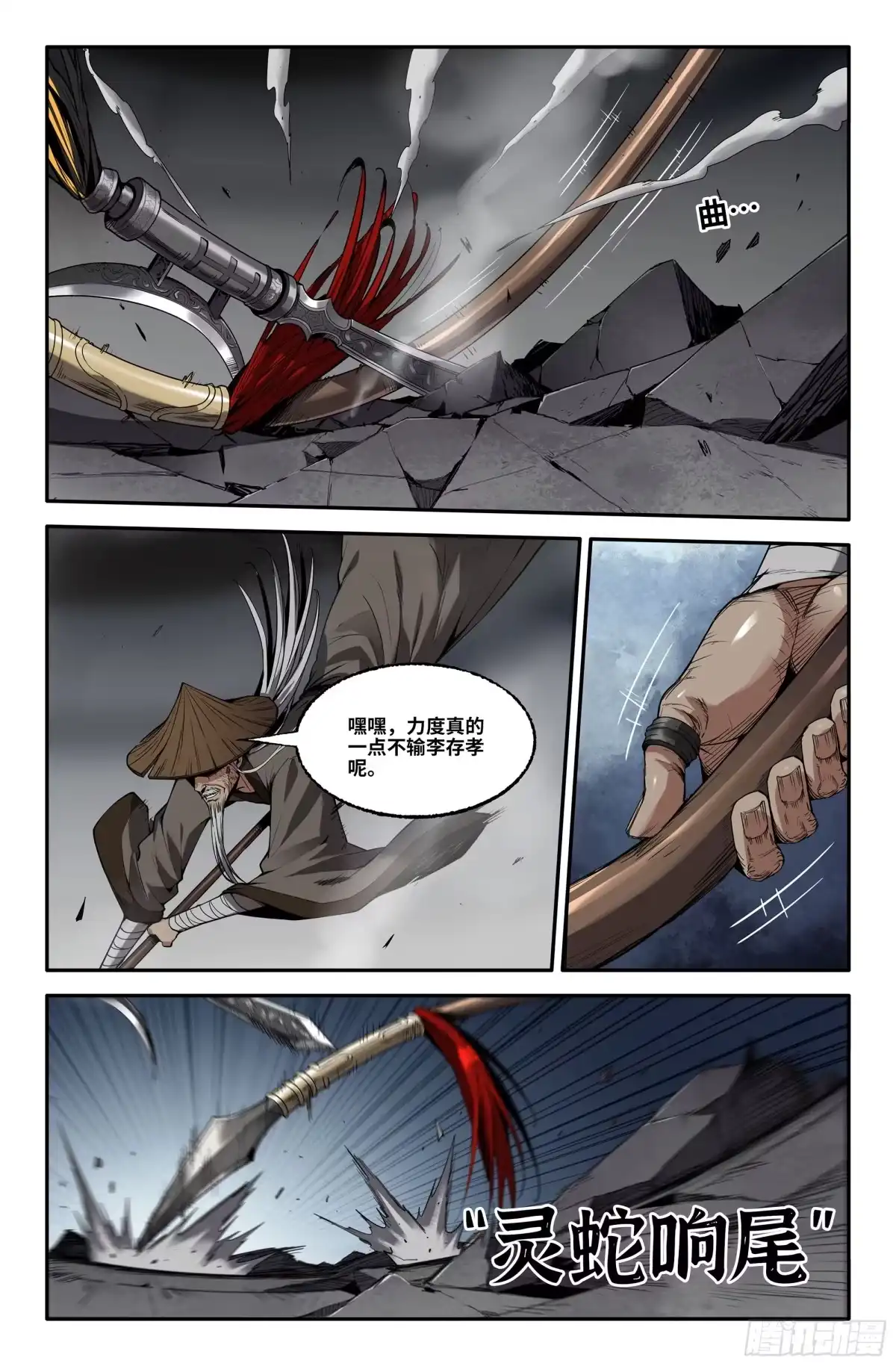 《史上最强》396 戟VS枪 第11页