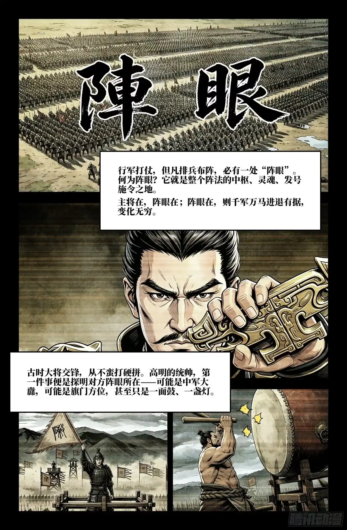 《史上最强》396 戟VS枪 第6页