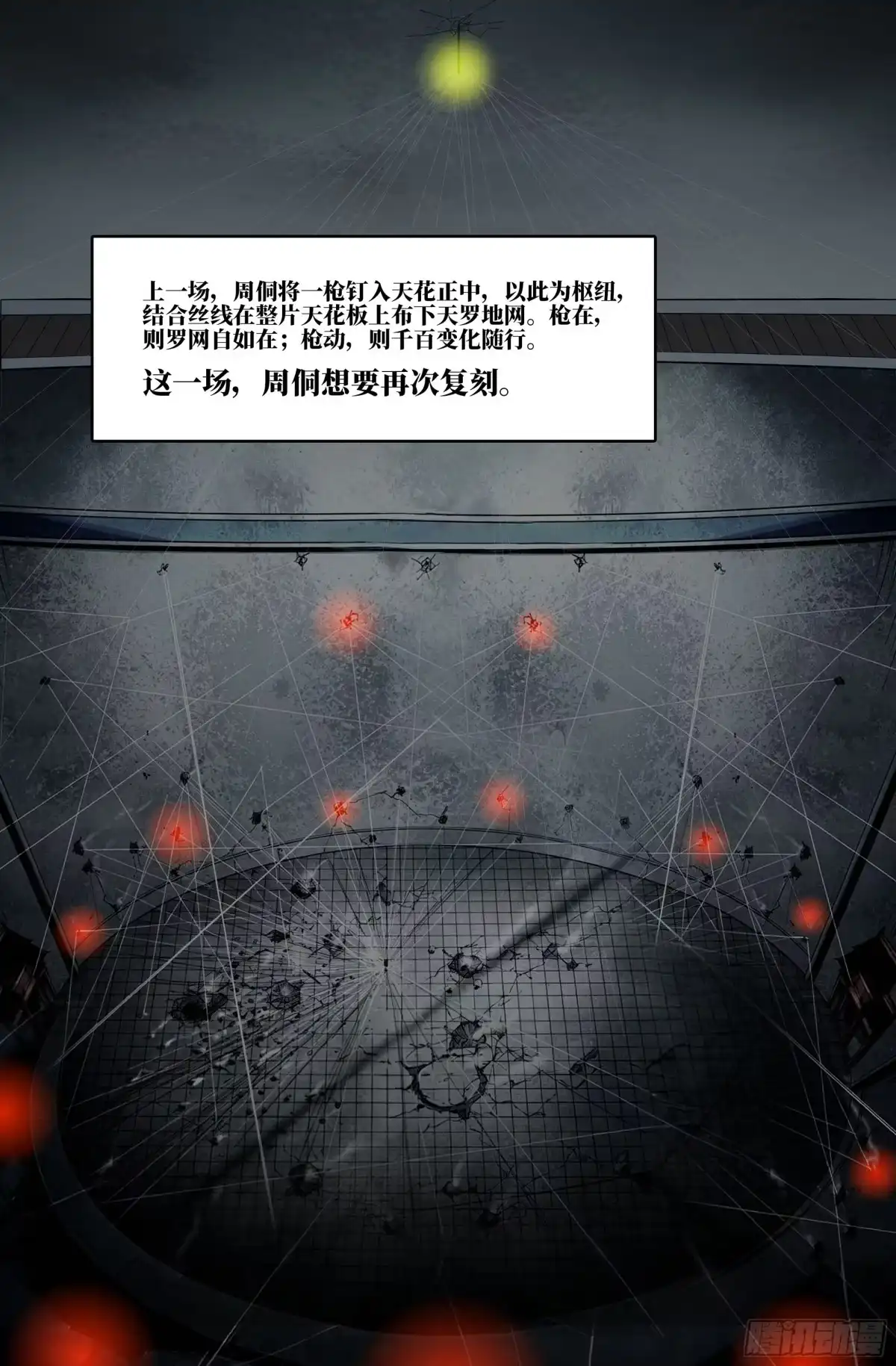 《史上最强》396 戟VS枪 第8页
