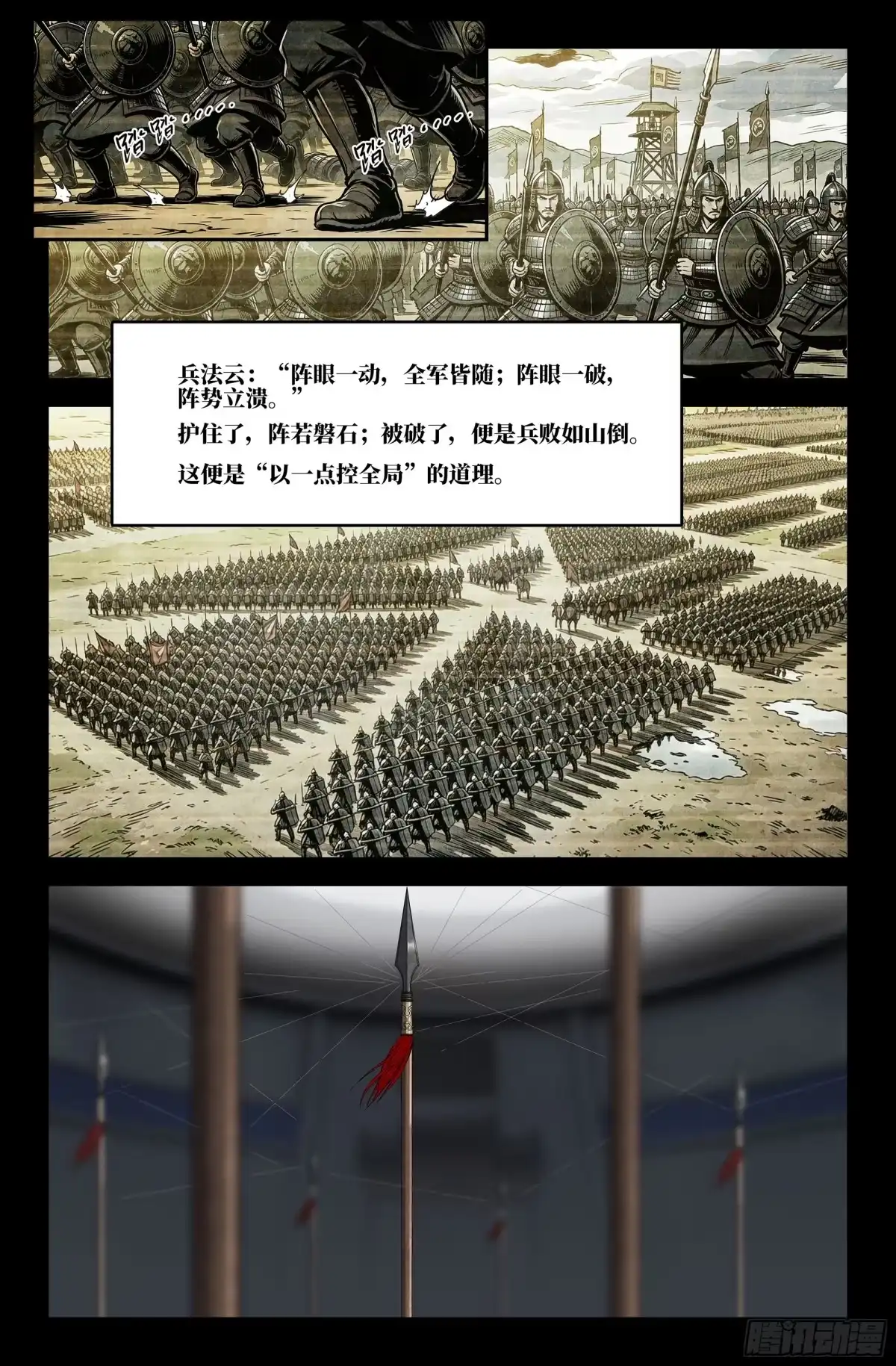 《史上最强》396 戟VS枪 第7页